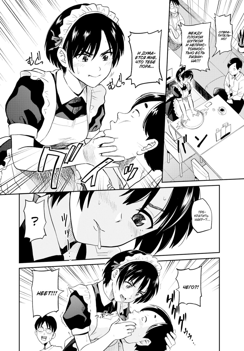 Seiyoku Gunjou - часть 8. You be a Maid, and I'll be Me (Ты будешь горничной, а я самим собой) - Strona 4