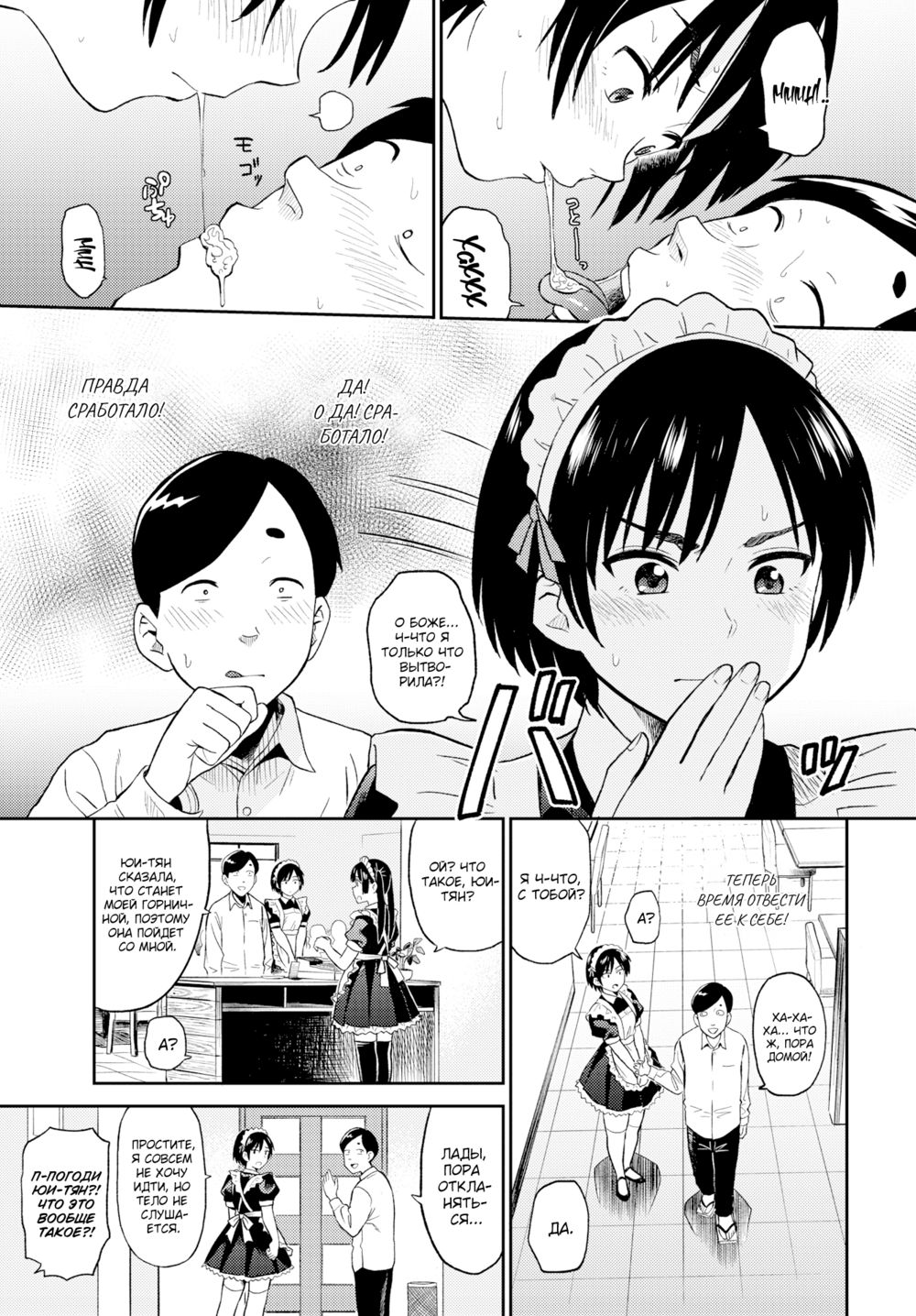 Seiyoku Gunjou - часть 8. You be a Maid, and I'll be Me (Ты будешь горничной, а я самим собой) - Strona 5