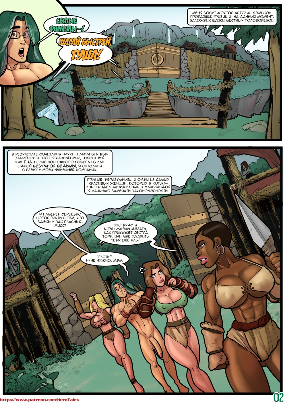 Геройские Истории: В Логове Размножения (Hero Tales Into - The Breeding Dens) - Сторінка 3