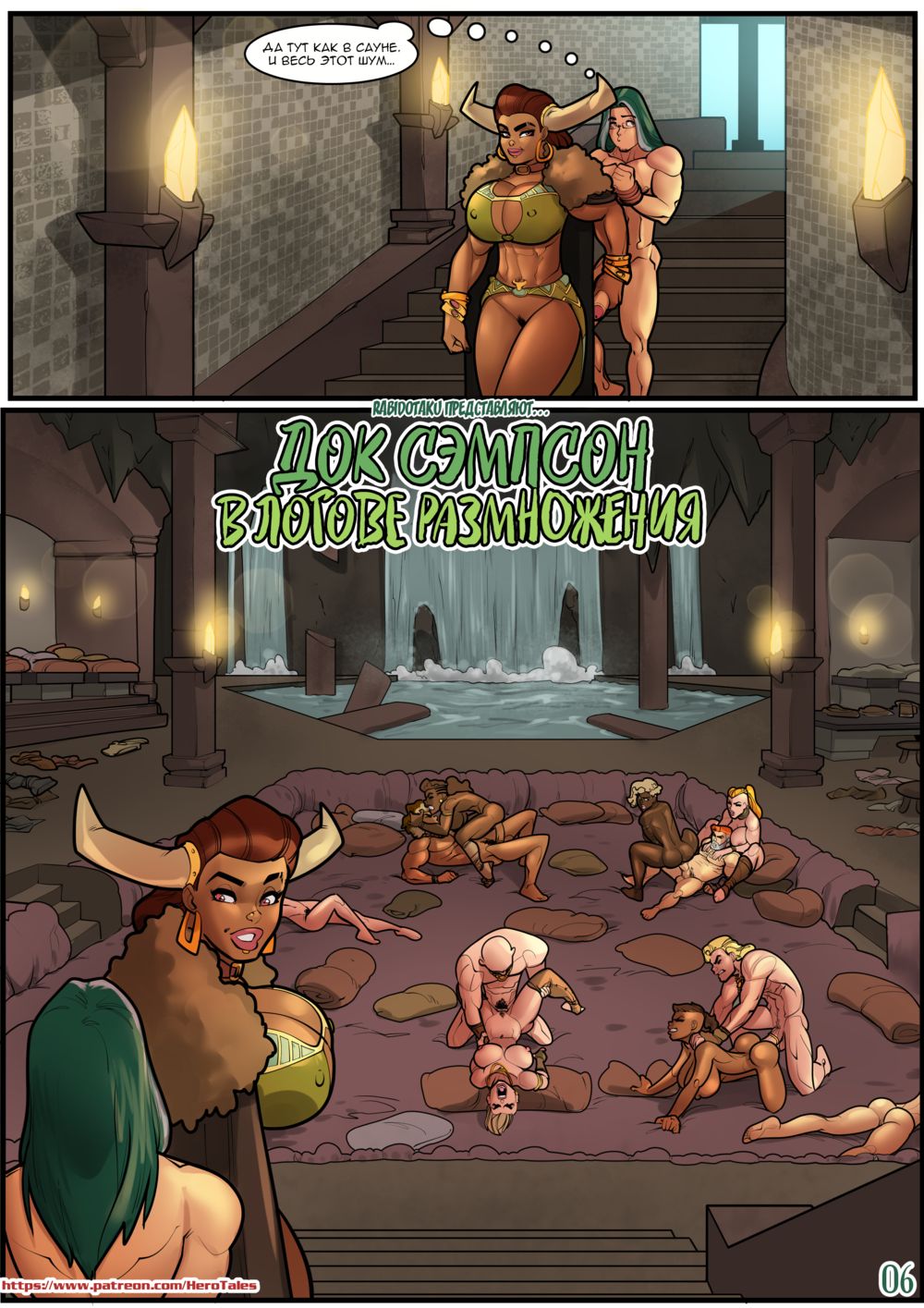 Геройские Истории: В Логове Размножения (Hero Tales Into - The Breeding Dens) - Сторінка 7