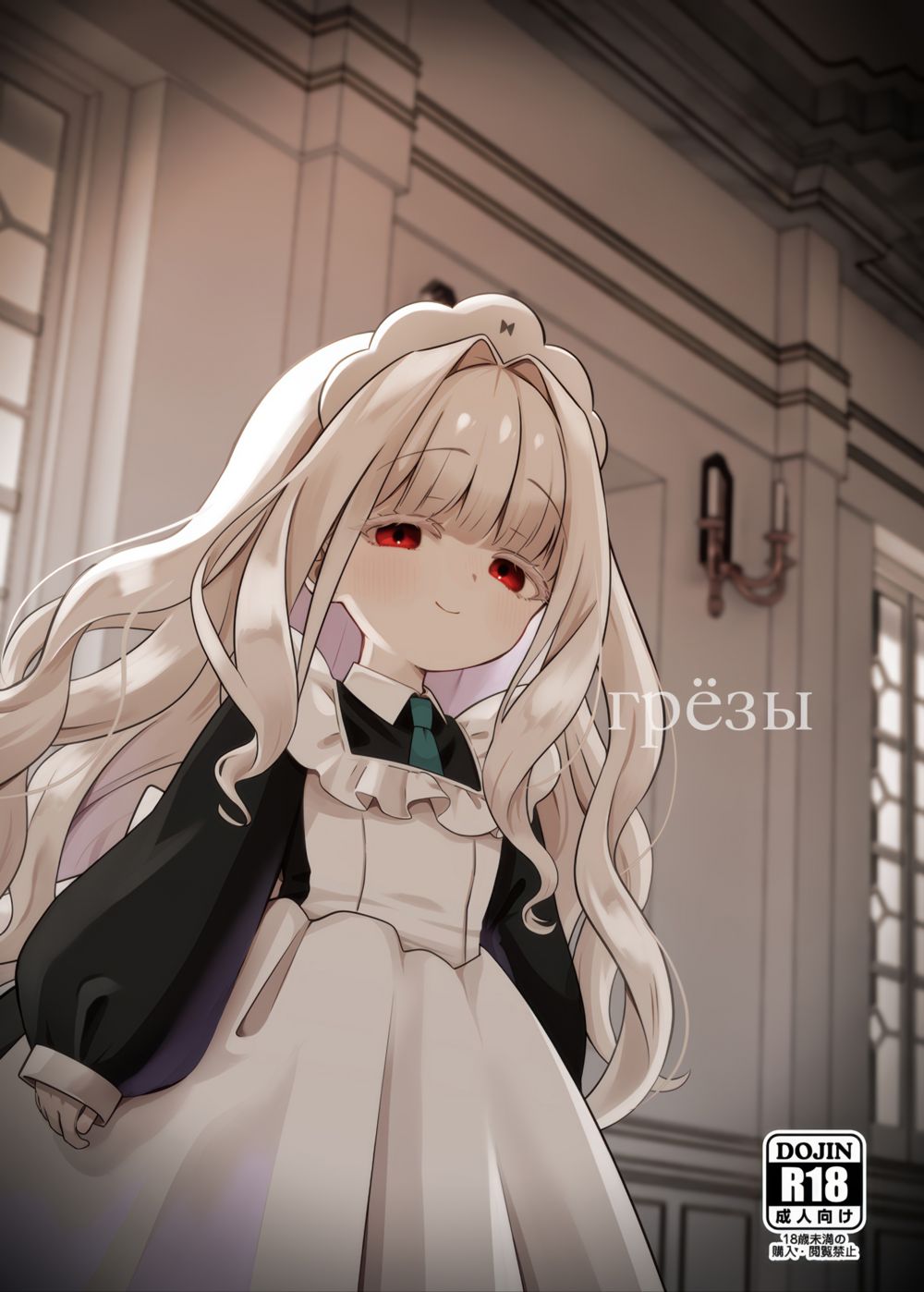 грёзы (daydream)