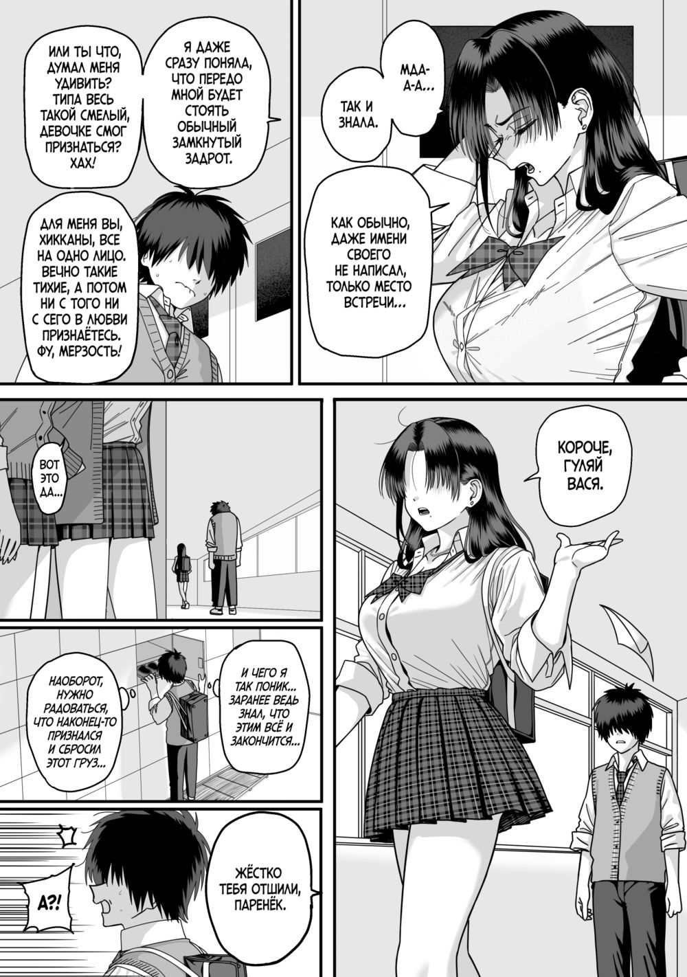 Гарем, где все останутся несчастны (Zenin Mukuwarenai Harem) - Pagina 3