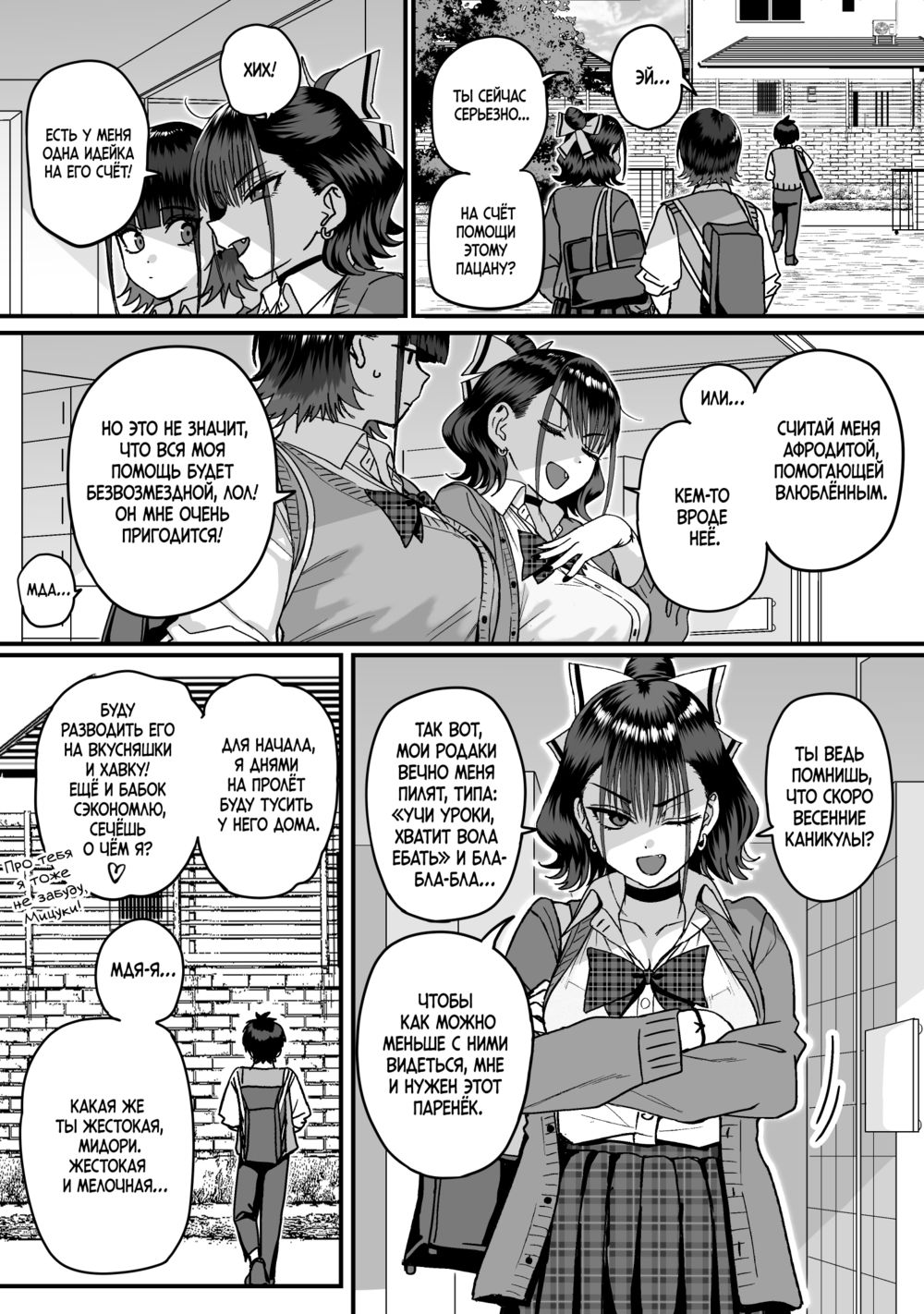 Гарем, где все останутся несчастны (Zenin Mukuwarenai Harem) - Pagina 6