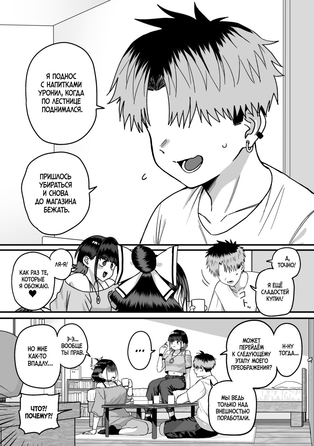 Гарем, где все останутся несчастны (Zenin Mukuwarenai Harem) - Pagina 8