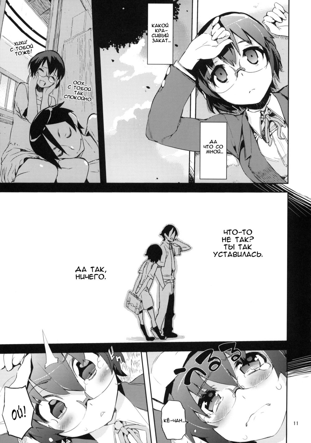 O, ore no imouto gaa - глава 3 (Ты моя сестренка 3) | Страница 8