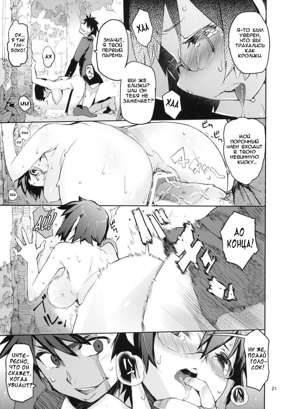 O, ore no imouto gaa - глава 3 (Ты моя сестренка 3) | Страница 18