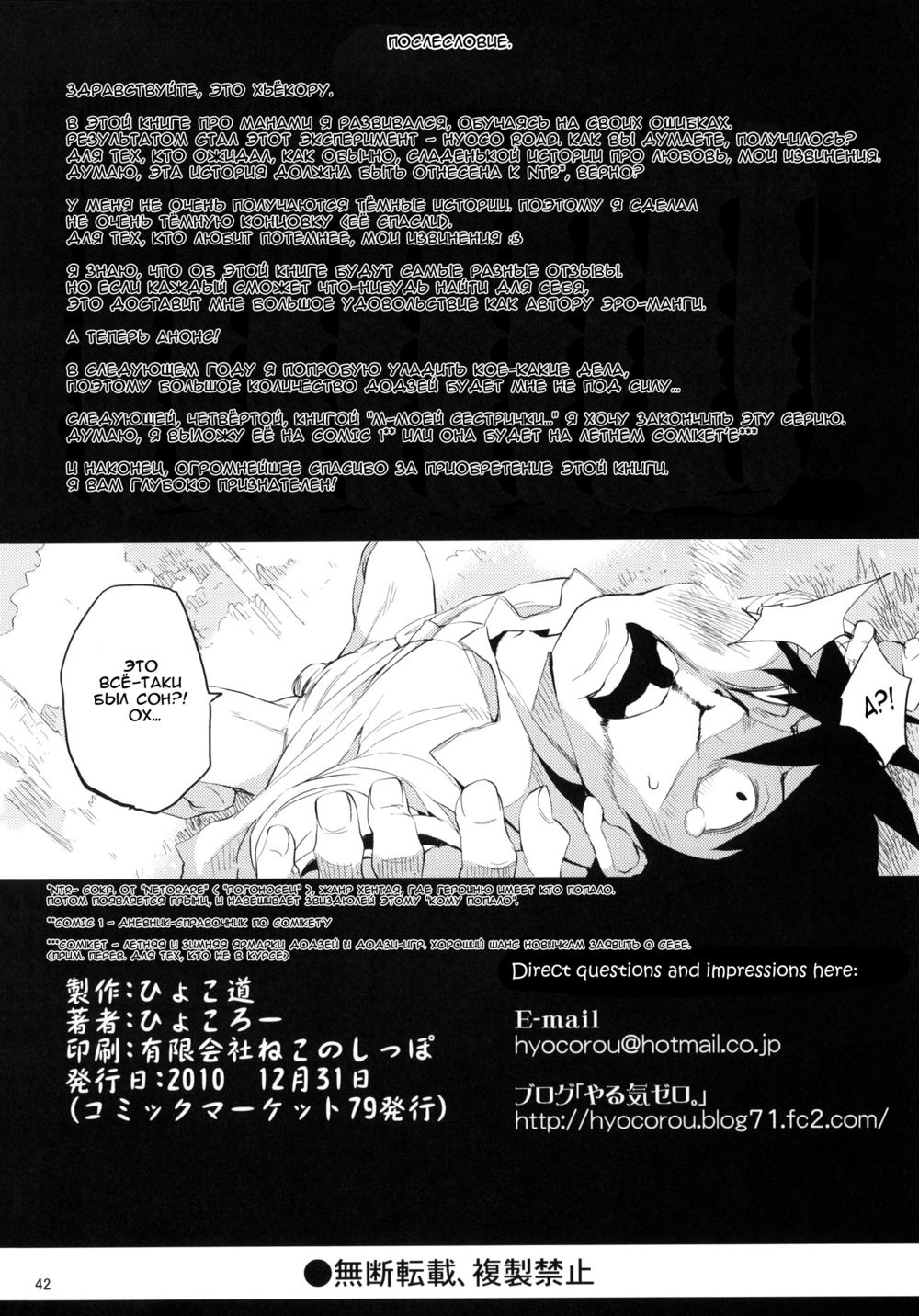 O, ore no imouto gaa - глава 3 (Ты моя сестренка 3) | Страница 36