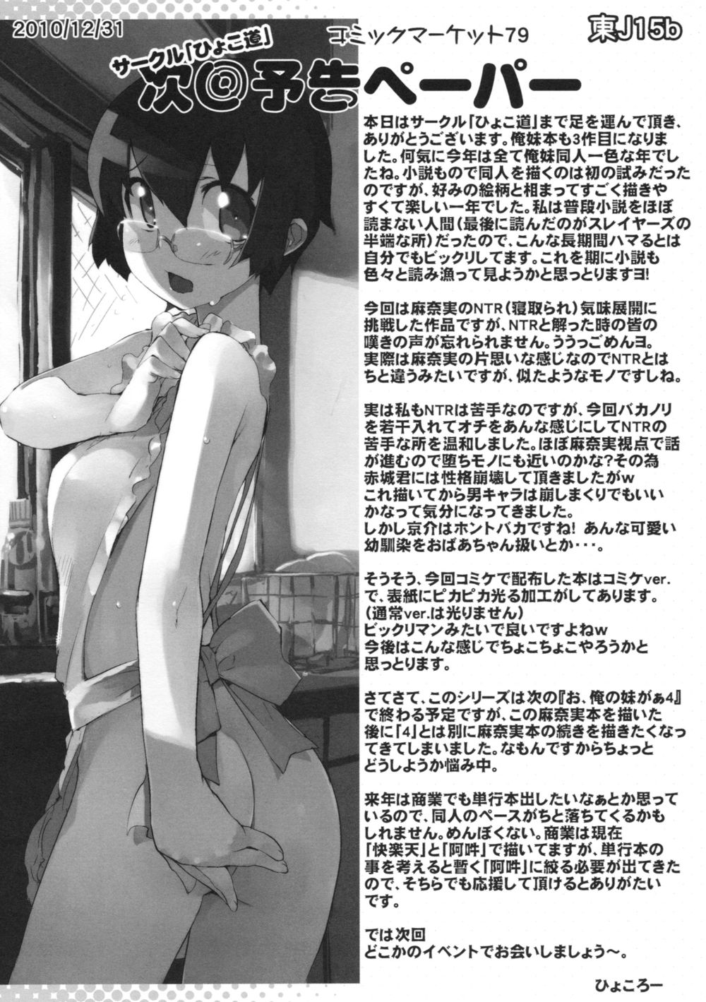 O, ore no imouto gaa - глава 3 (Ты моя сестренка 3) | Страница 39