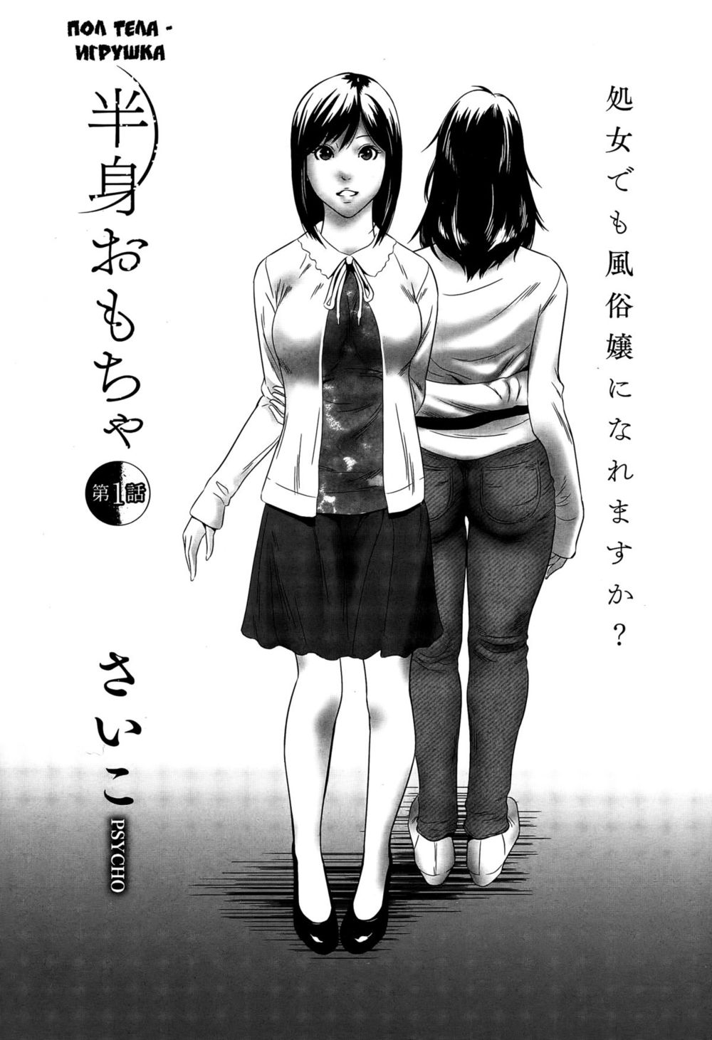 Полтела - игрушка - Глава 1 (Hanshin Omocha Ch. 1) - Strona 1