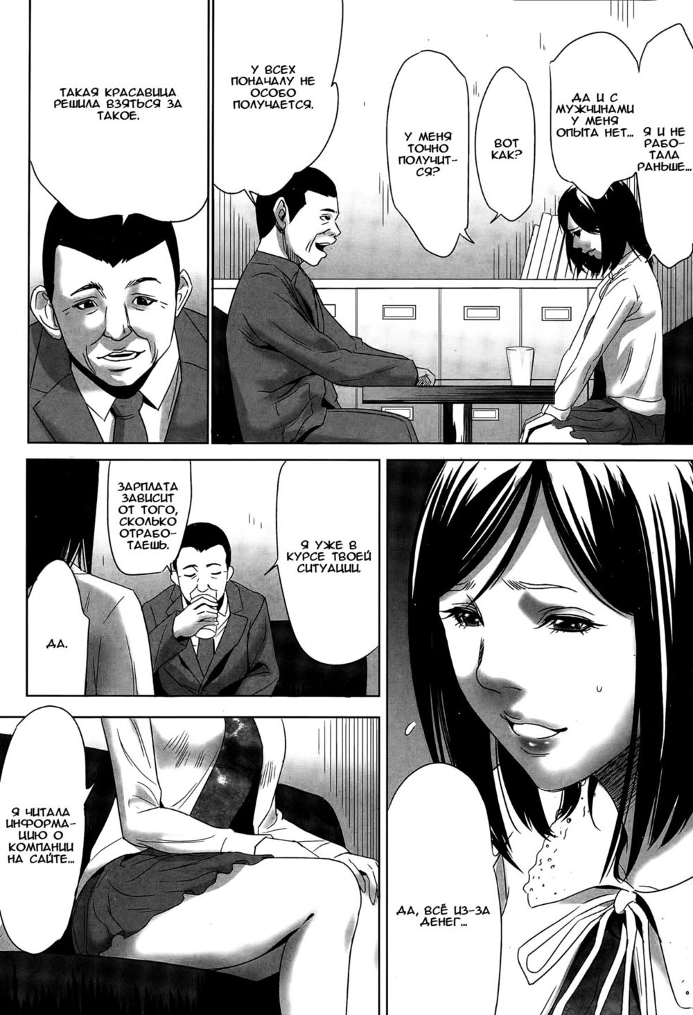 Полтела - игрушка - Глава 1 (Hanshin Omocha Ch. 1) - Strona 4