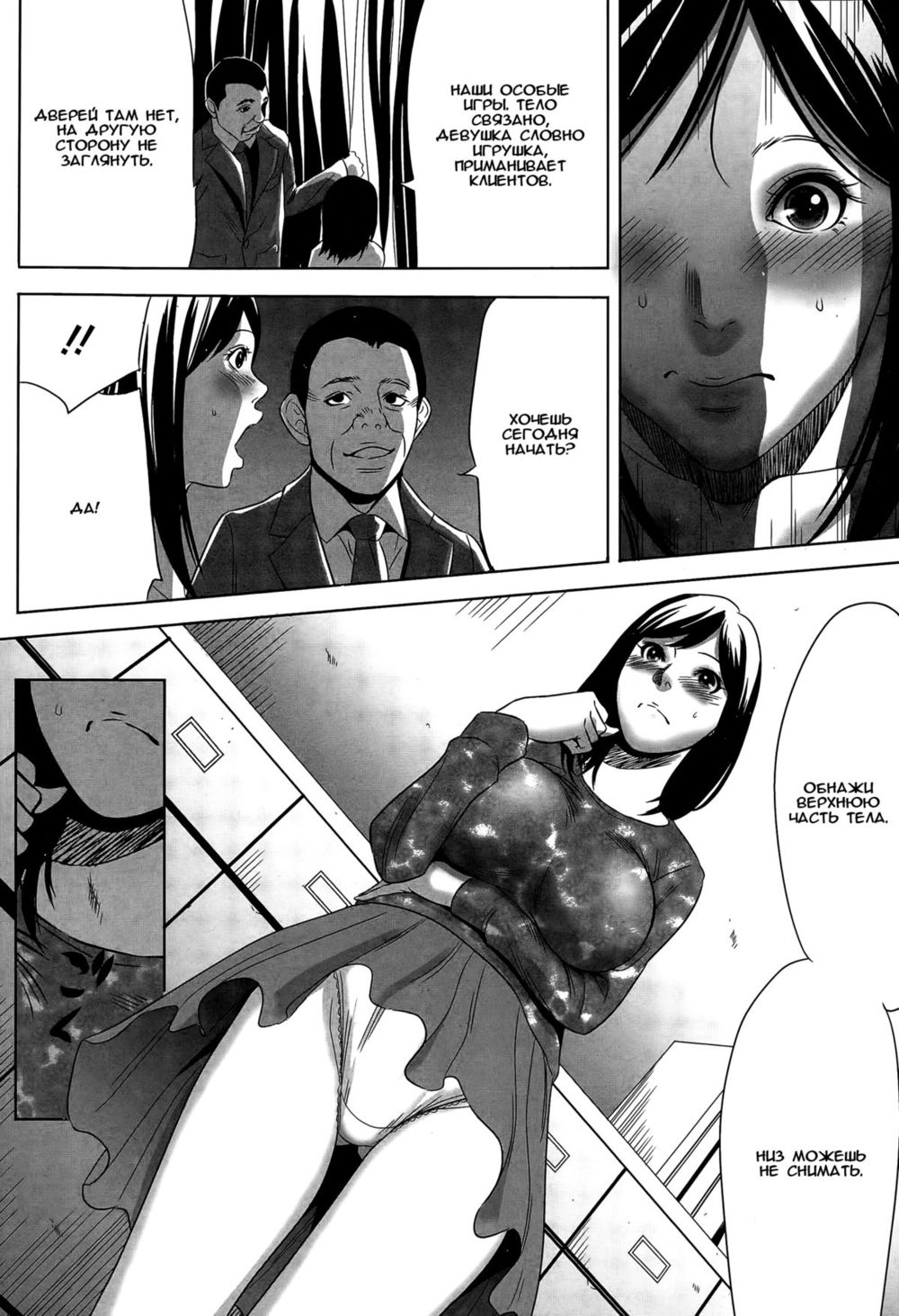 Полтела - игрушка - Глава 1 (Hanshin Omocha Ch. 1) - Strona 8