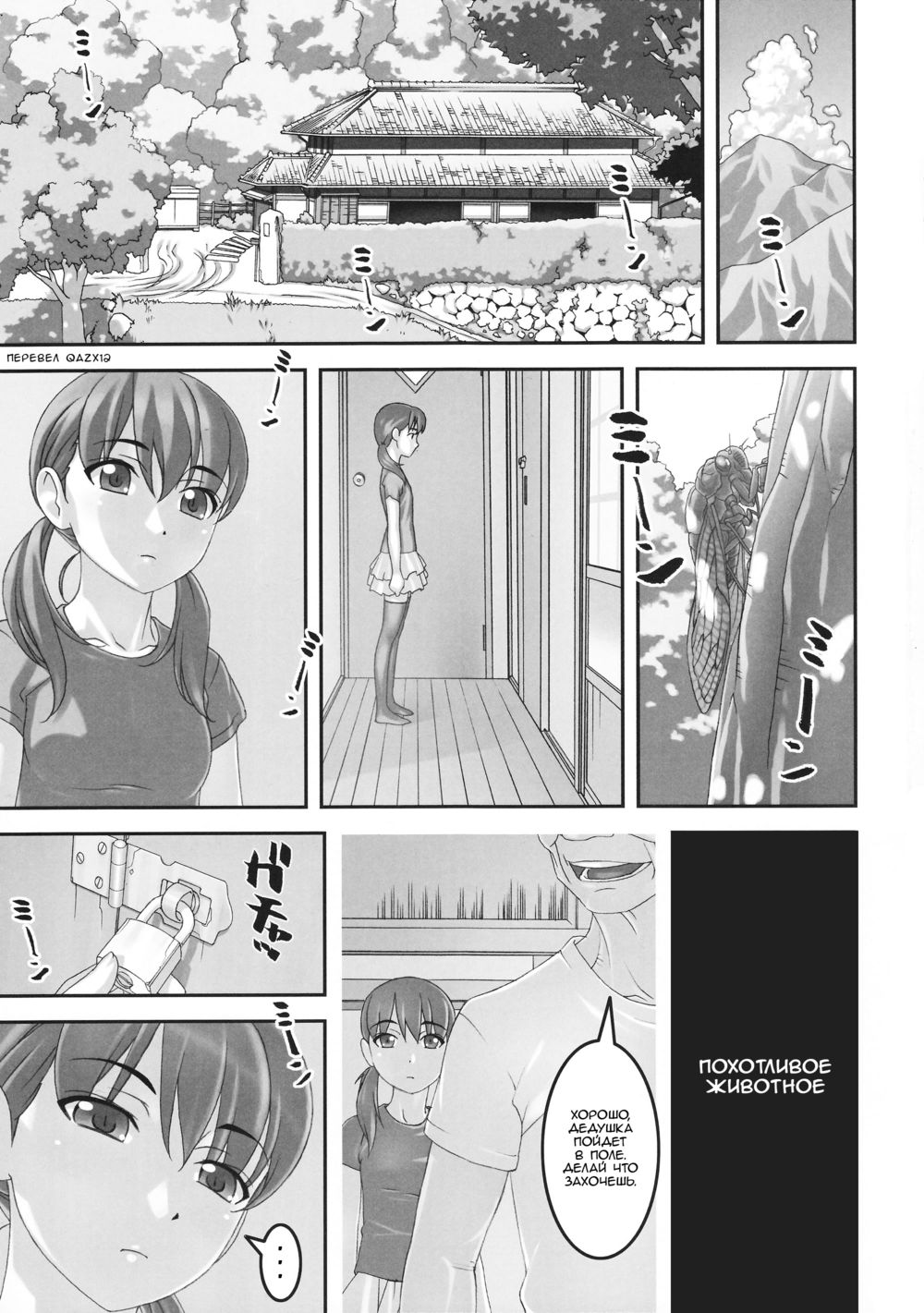 Horny Beast (Похотливое животное) - Page 2
