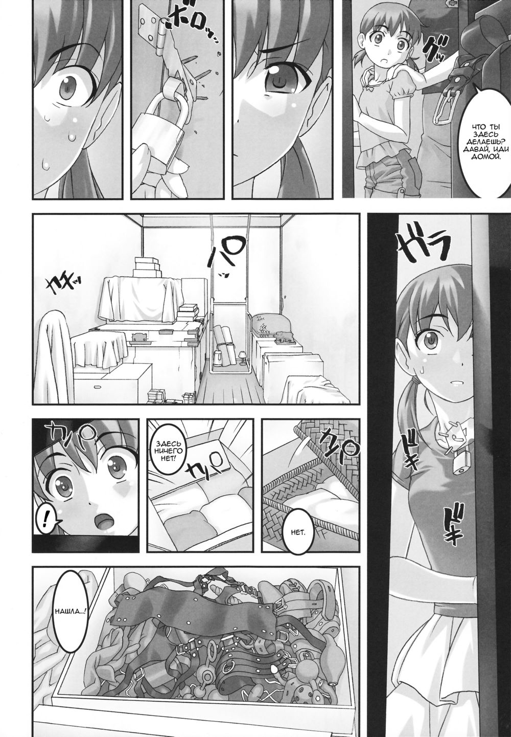 Horny Beast (Похотливое животное) - Page 3