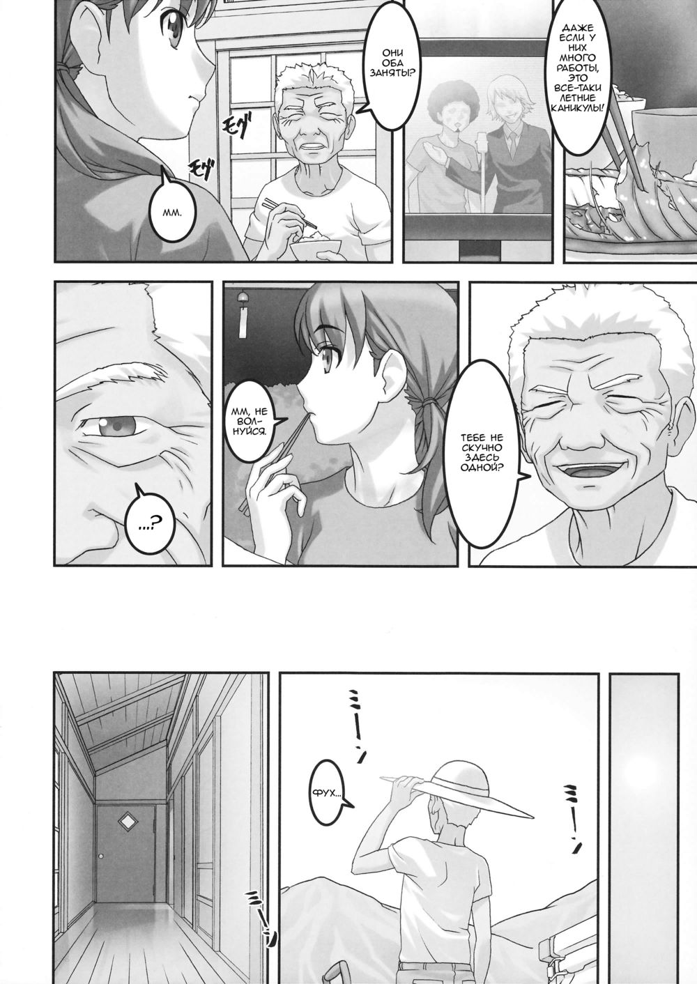 Horny Beast (Похотливое животное) - Page 7