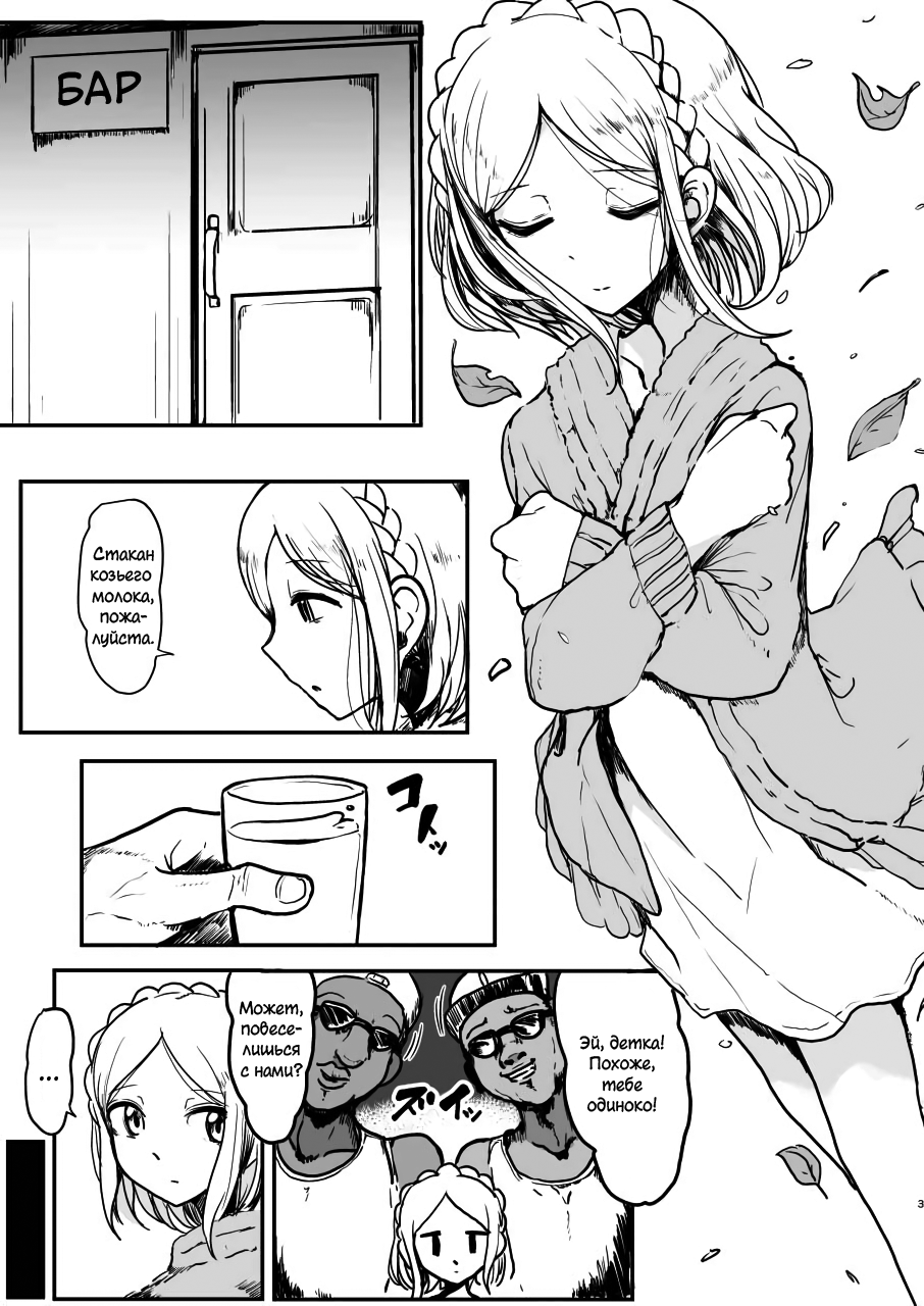 Меланхолия Мидорикадзе Фувари (Midorikaze Fuwari no Shoushin) - Seite 2