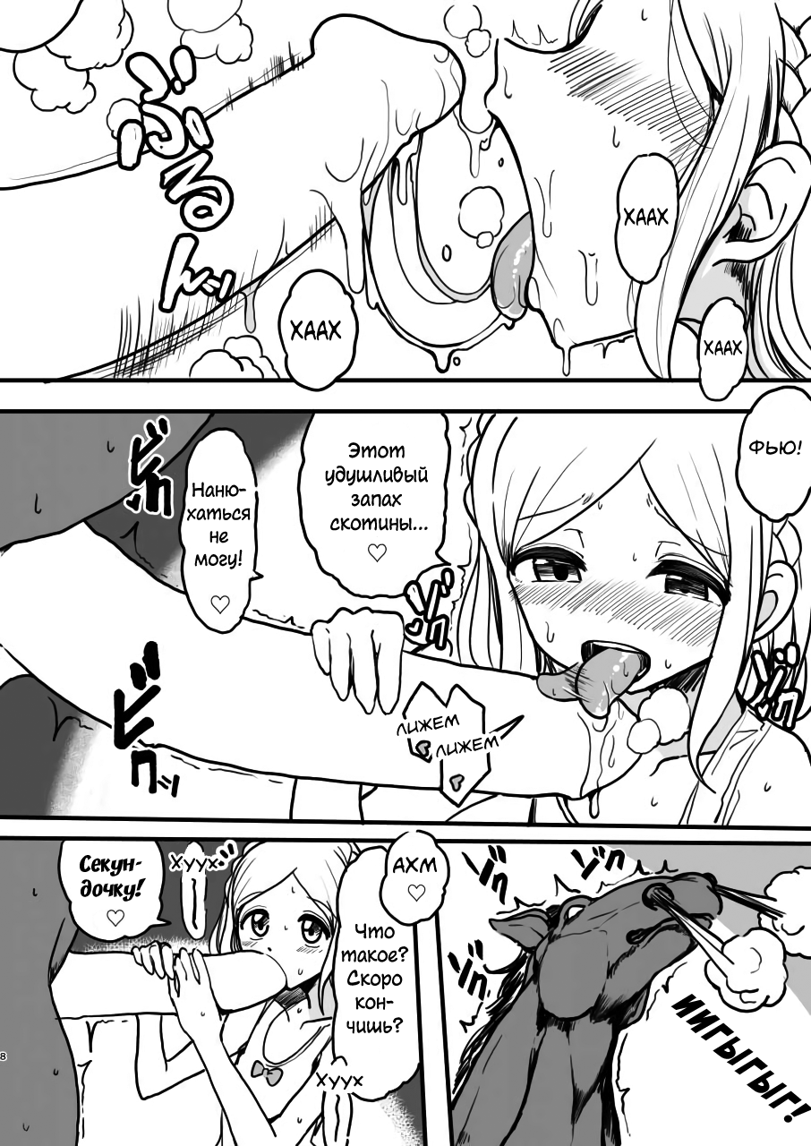 Меланхолия Мидорикадзе Фувари (Midorikaze Fuwari no Shoushin) - Seite 7