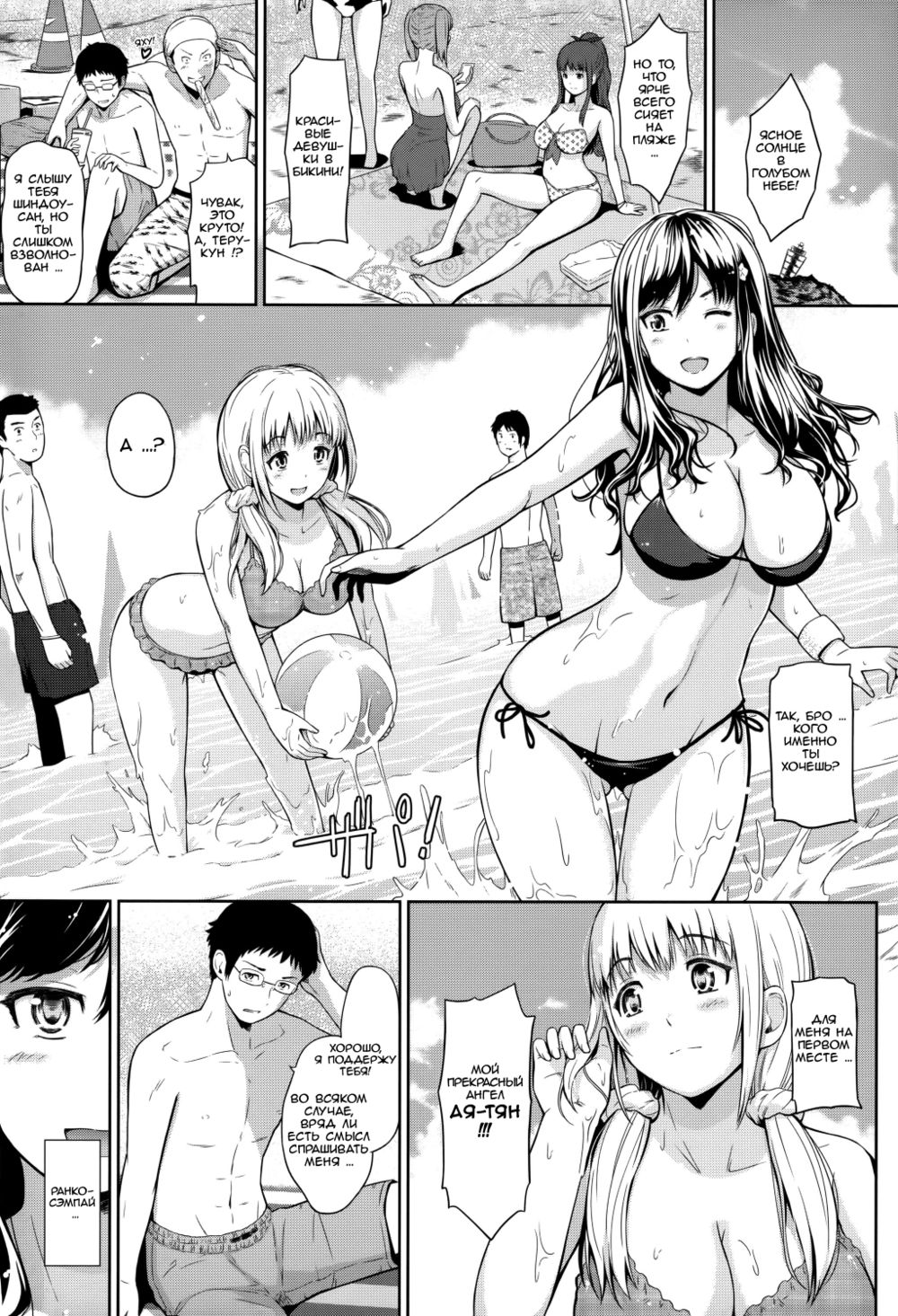 Swap on the Beach!! (Обмен на пляже!!) - পৃষ্ঠা 1