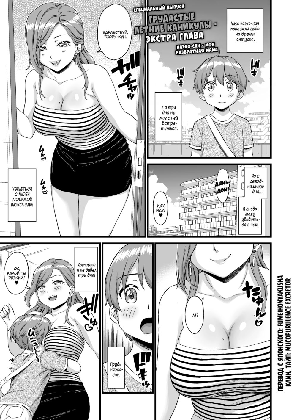 The Summer Break of Boobs - глава 4 (Экстра глава) - পৃষ্ঠা 1