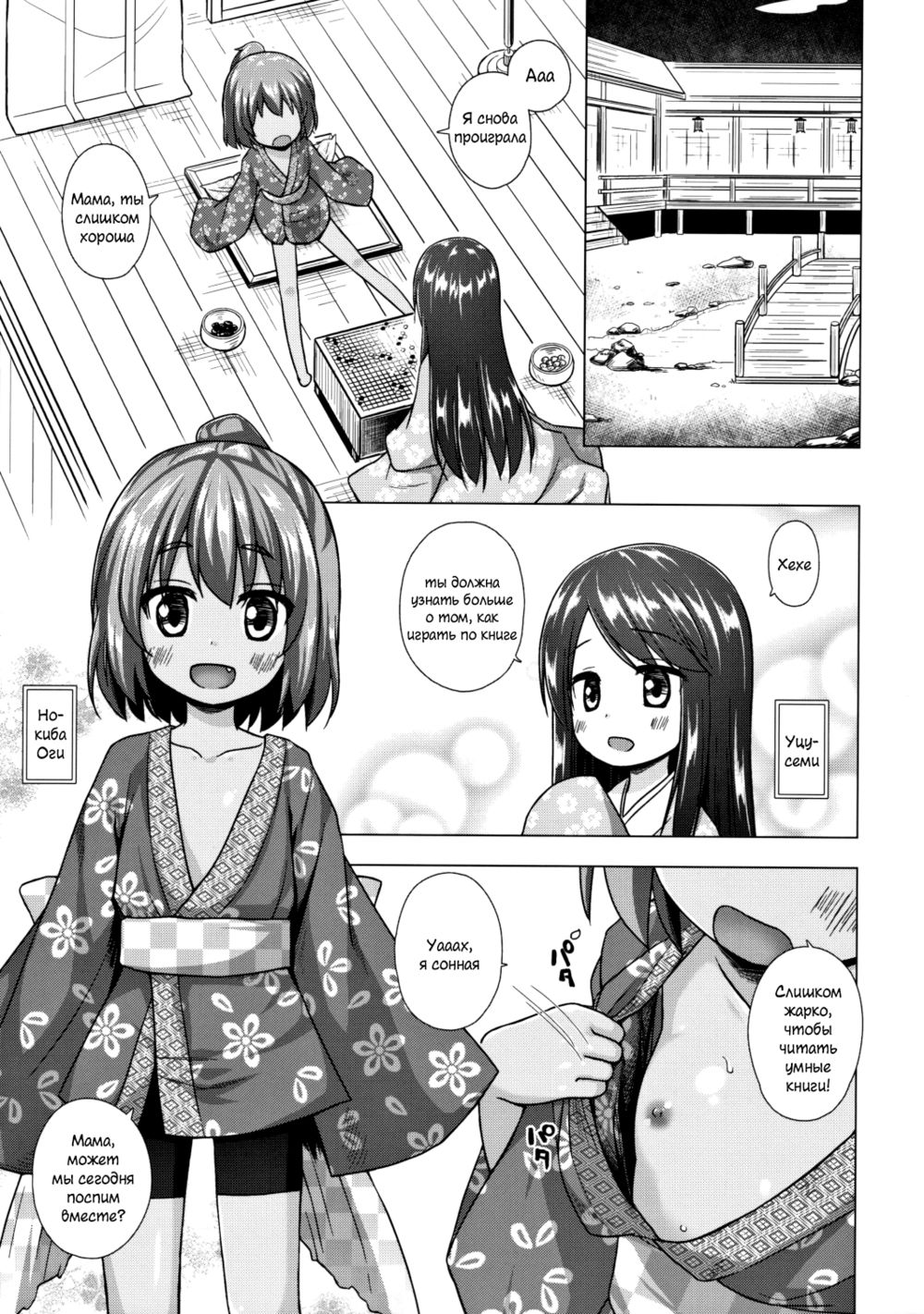 Hikari no Kimi no Saganaki Keikaku - часть 2 (Nokiba no Ogi) - Сторінка 2