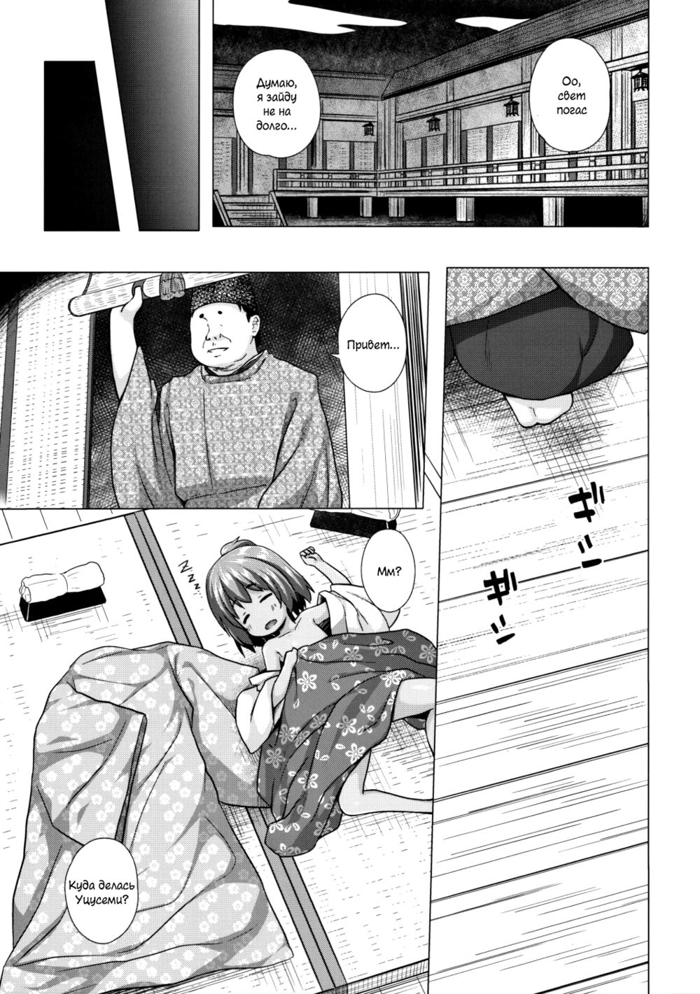 Hikari no Kimi no Saganaki Keikaku - часть 2 (Nokiba no Ogi) - Сторінка 4