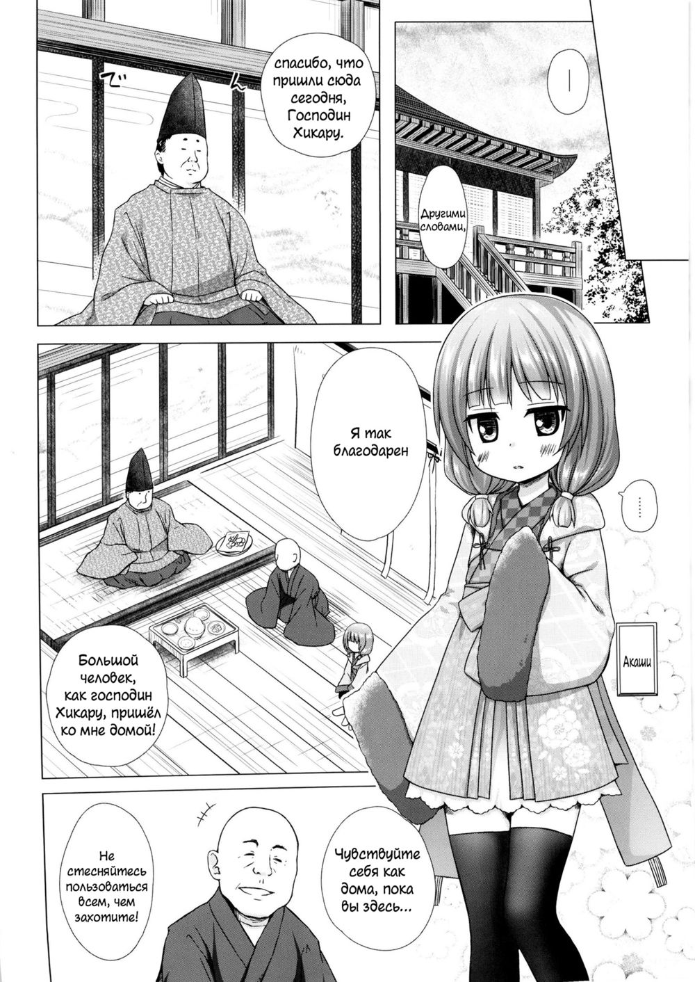 Hikari no Kimi no Saganaki Keikaku - часть 5 (Akashi) - Seite 3