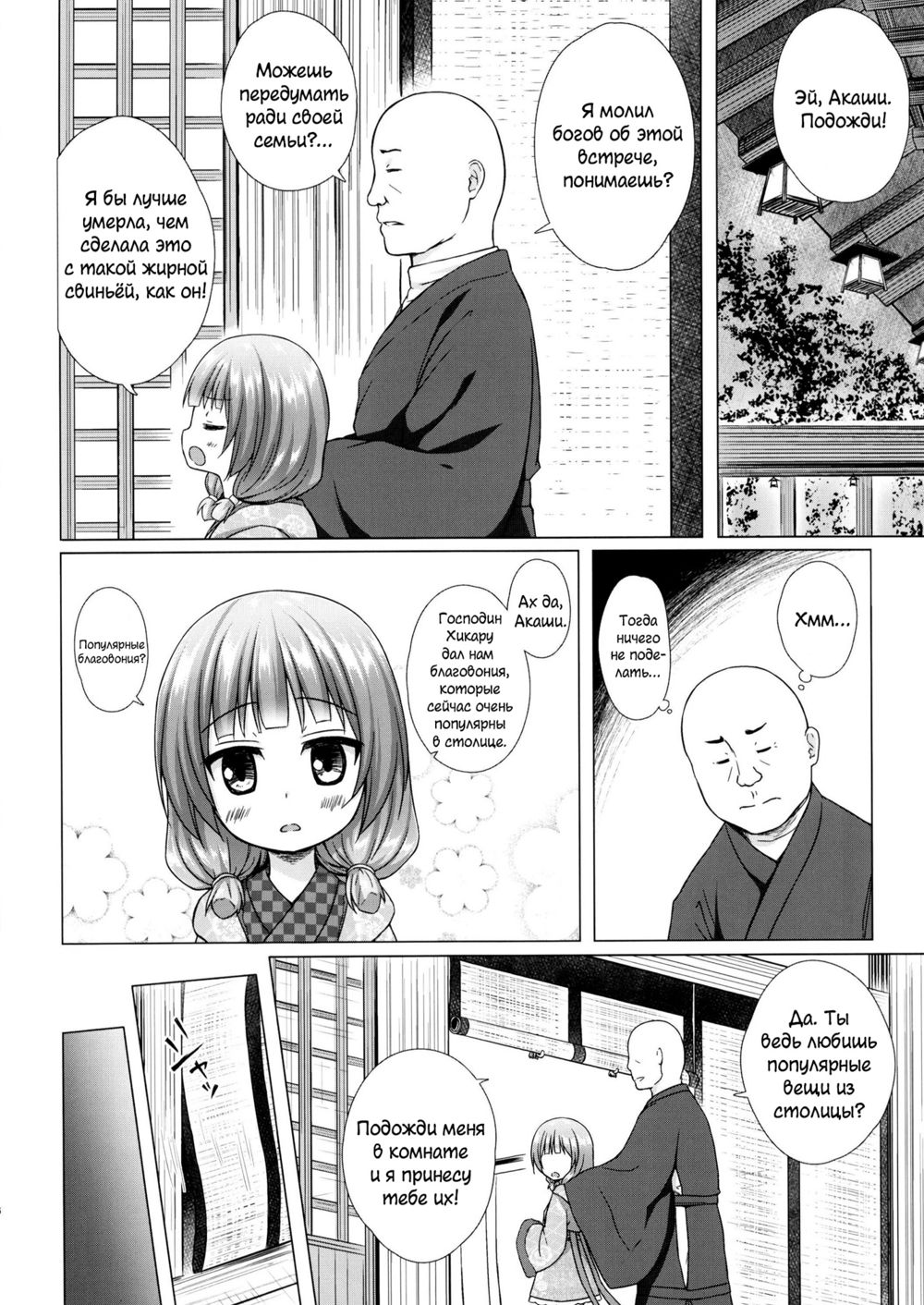 Hikari no Kimi no Saganaki Keikaku - часть 5 (Akashi) - Seite 5