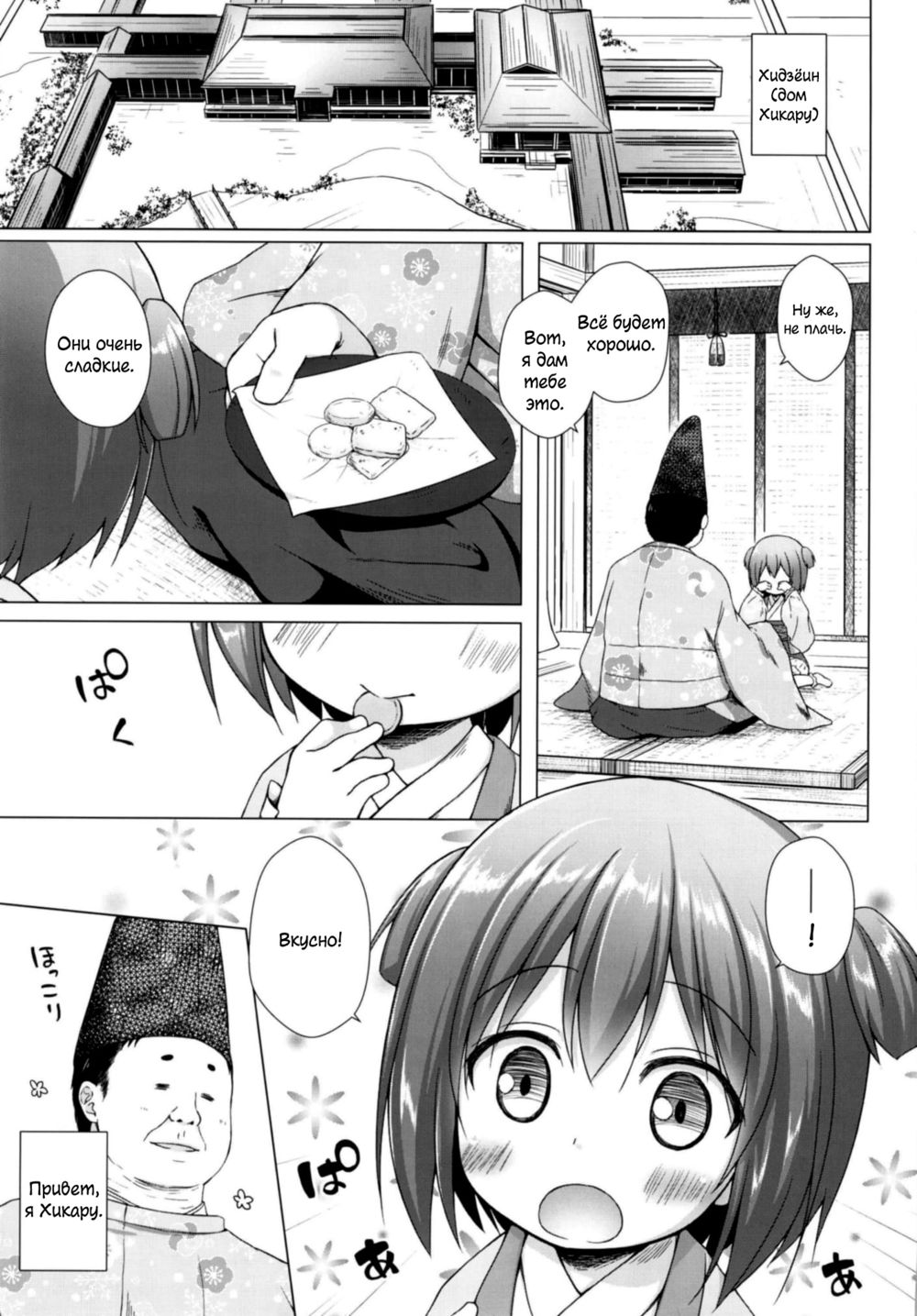 Hikari no Kimi no Saganaki Keikaku - часть 6 (Wakamurasaki) - Seite 2