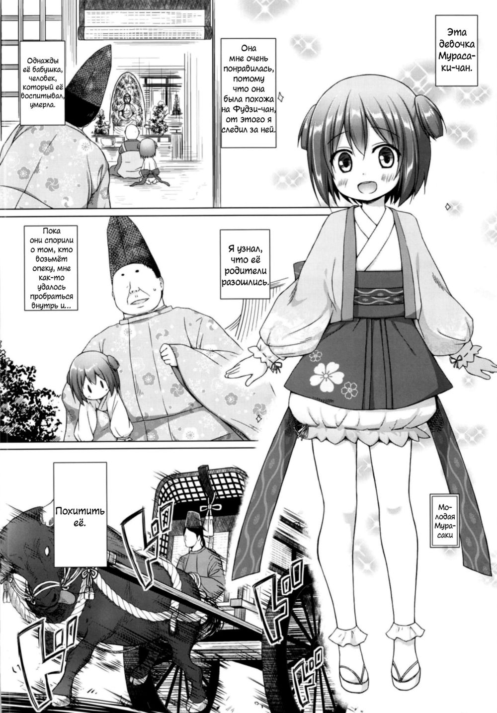 Hikari no Kimi no Saganaki Keikaku - часть 6 (Wakamurasaki) - Seite 3