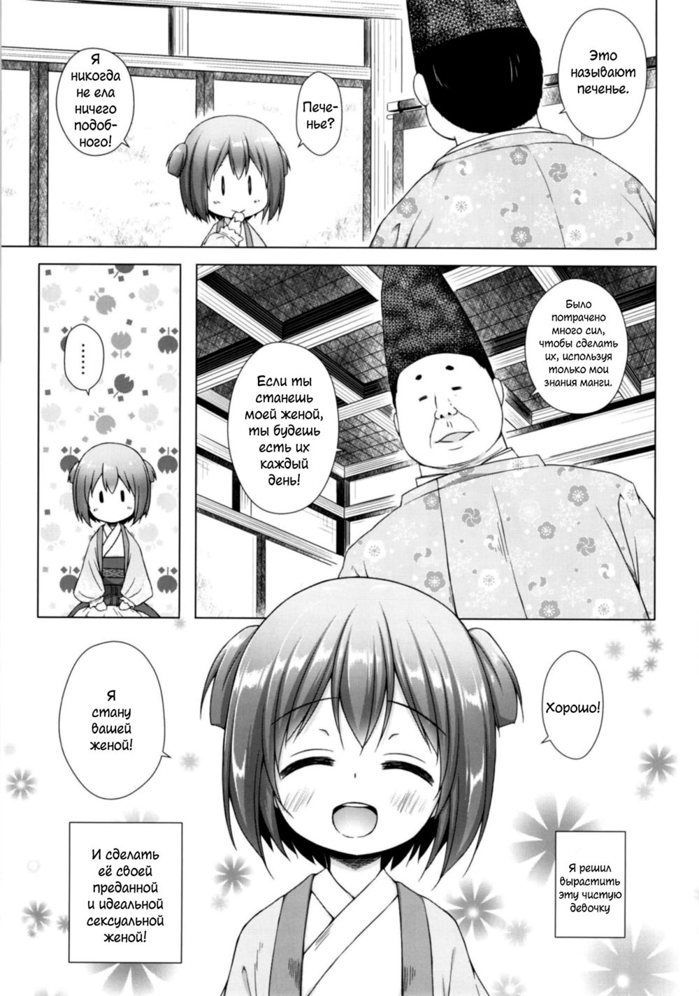 Hikari no Kimi no Saganaki Keikaku - часть 6 (Wakamurasaki) - Seite 4