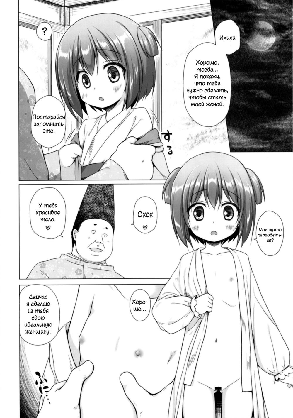 Hikari no Kimi no Saganaki Keikaku - часть 6 (Wakamurasaki) - Seite 5