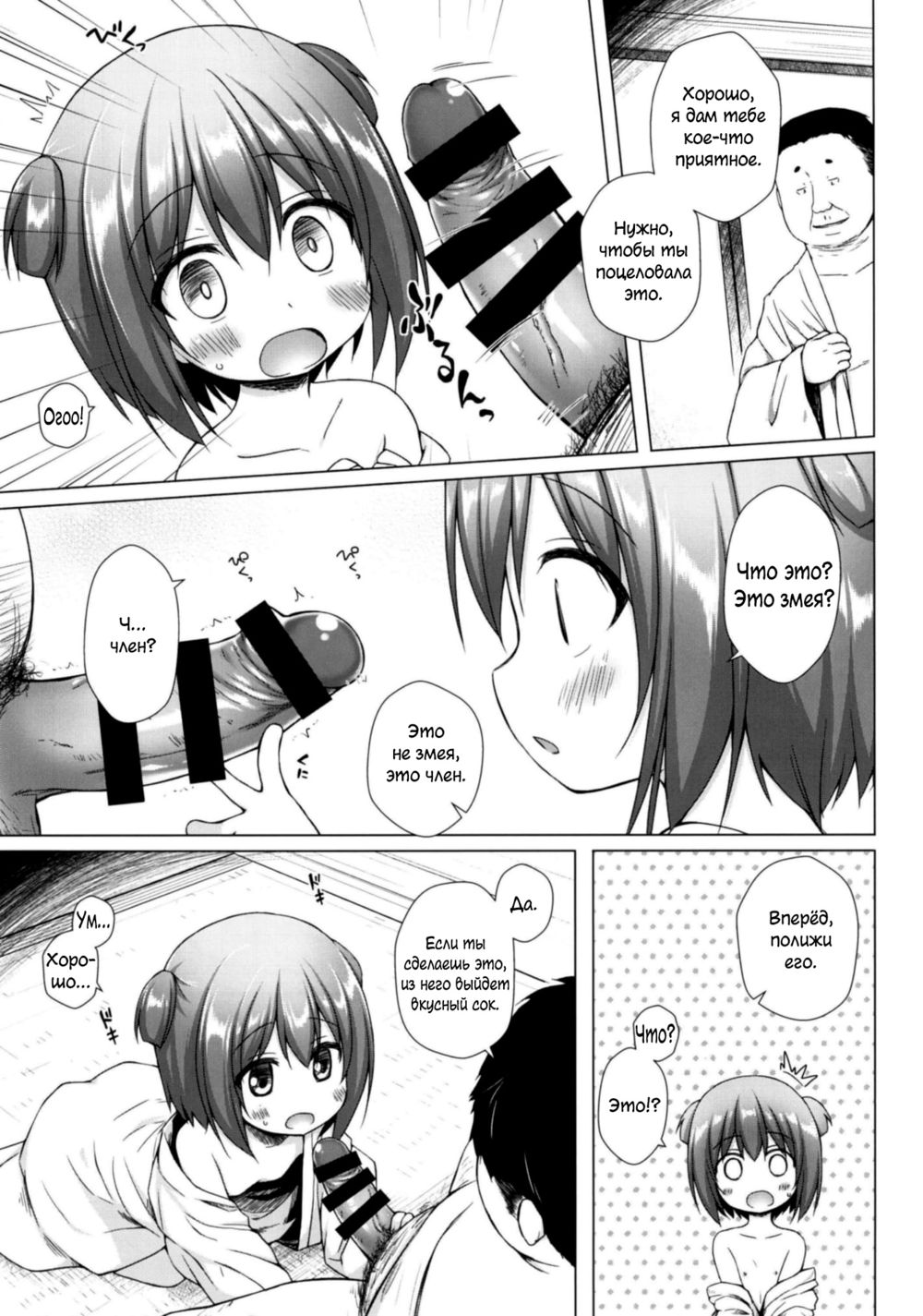 Hikari no Kimi no Saganaki Keikaku - часть 6 (Wakamurasaki) - Seite 8