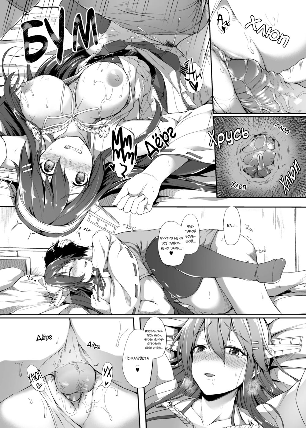 Харуна - плохая девочка (Haruna Wa Ikenaiko Desu) | Страница 14