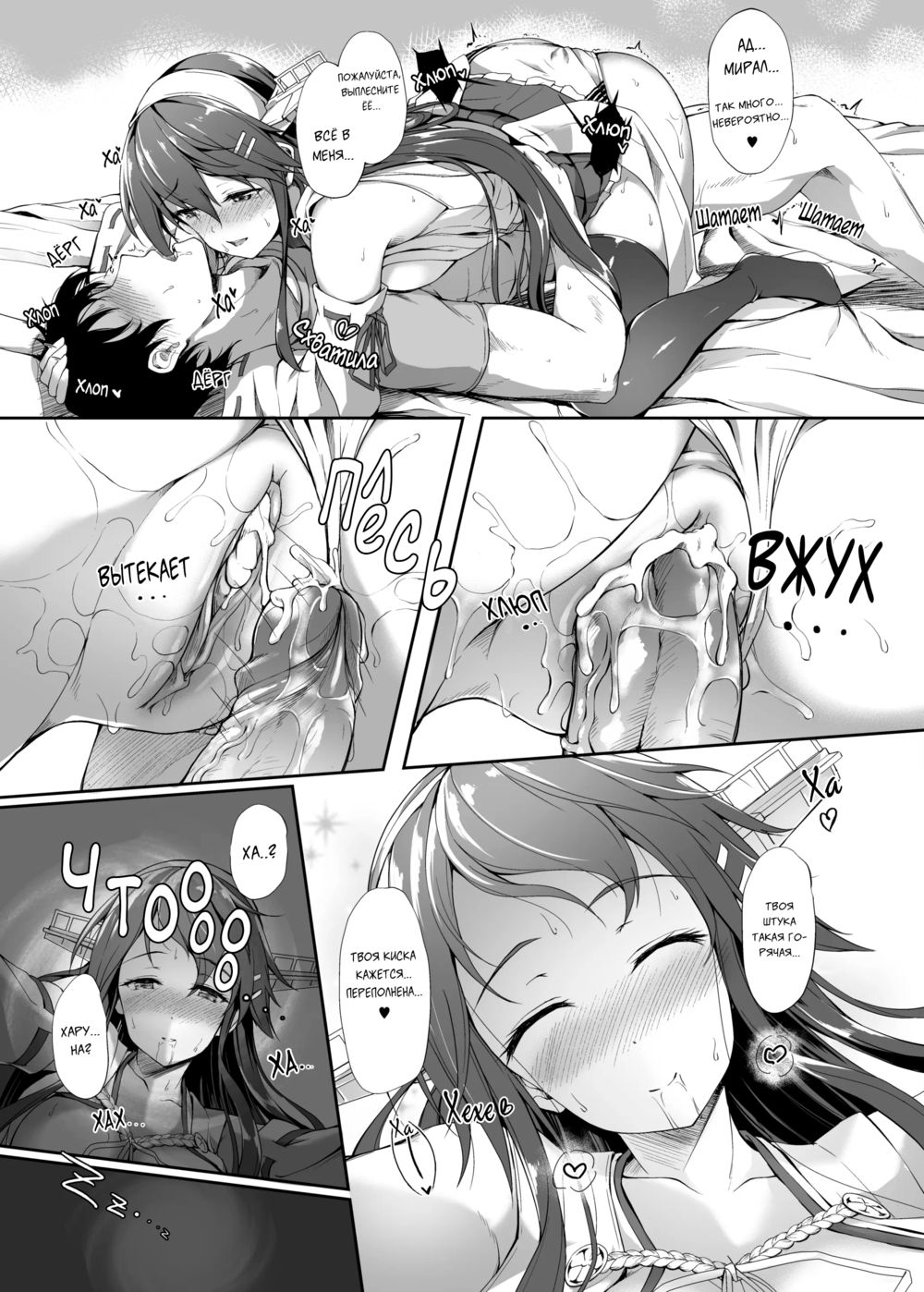 Харуна - плохая девочка (Haruna Wa Ikenaiko Desu) | Страница 19