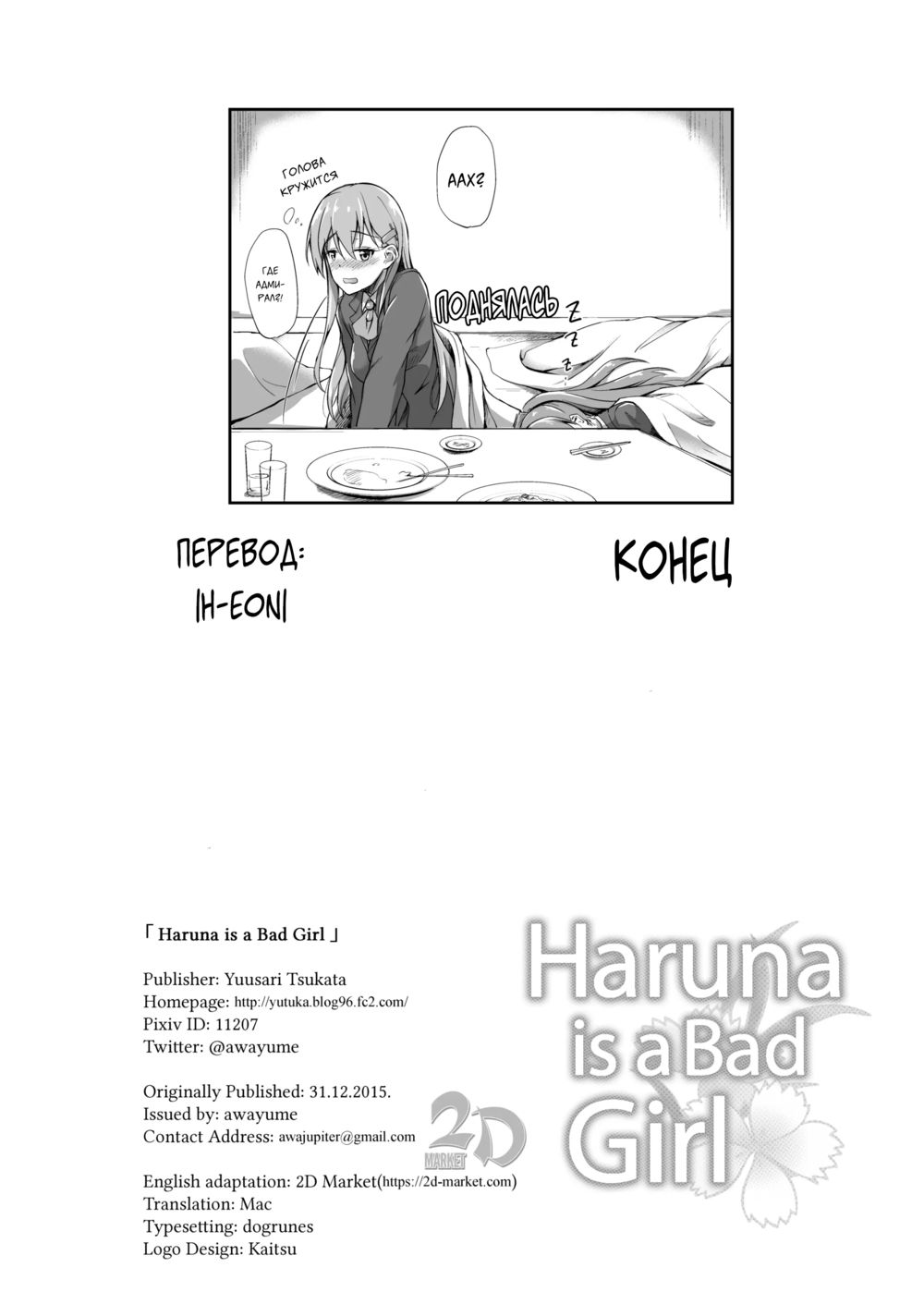 Харуна - плохая девочка (Haruna Wa Ikenaiko Desu) | Страница 24