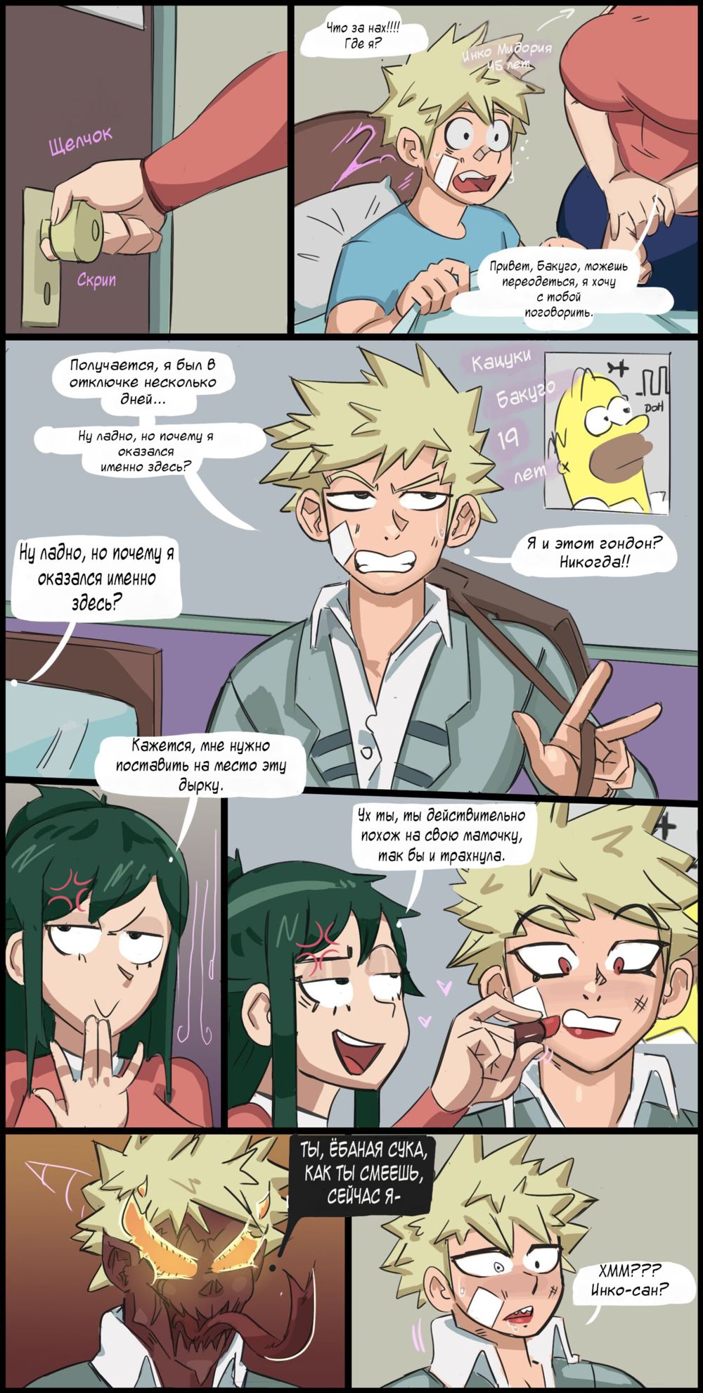 Hero Academia Comic (Геройская академия комикс) - Сторінка 1