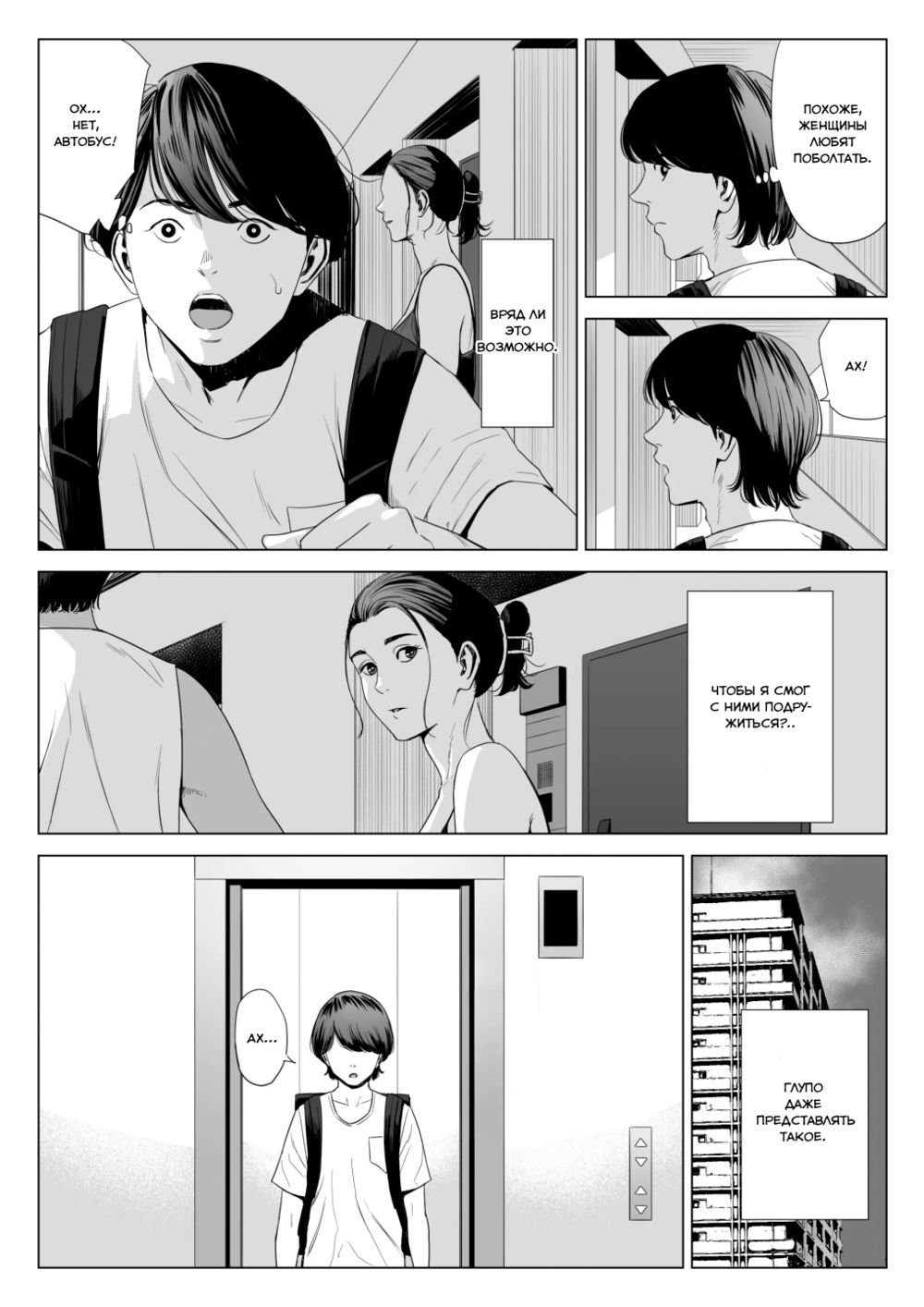 Апартаменты супружеских пар. Квартира 513: Сакура Мадока (Hitodzuma Mansion 513 Goushitsu Sakura Madoka) - Strona 6