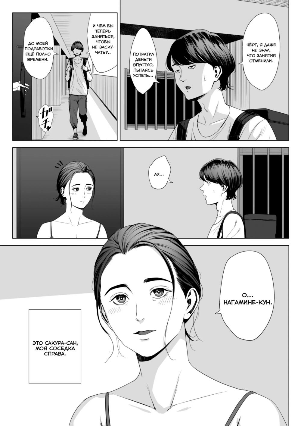 Апартаменты супружеских пар. Квартира 513: Сакура Мадока (Hitodzuma Mansion 513 Goushitsu Sakura Madoka) - Strona 7
