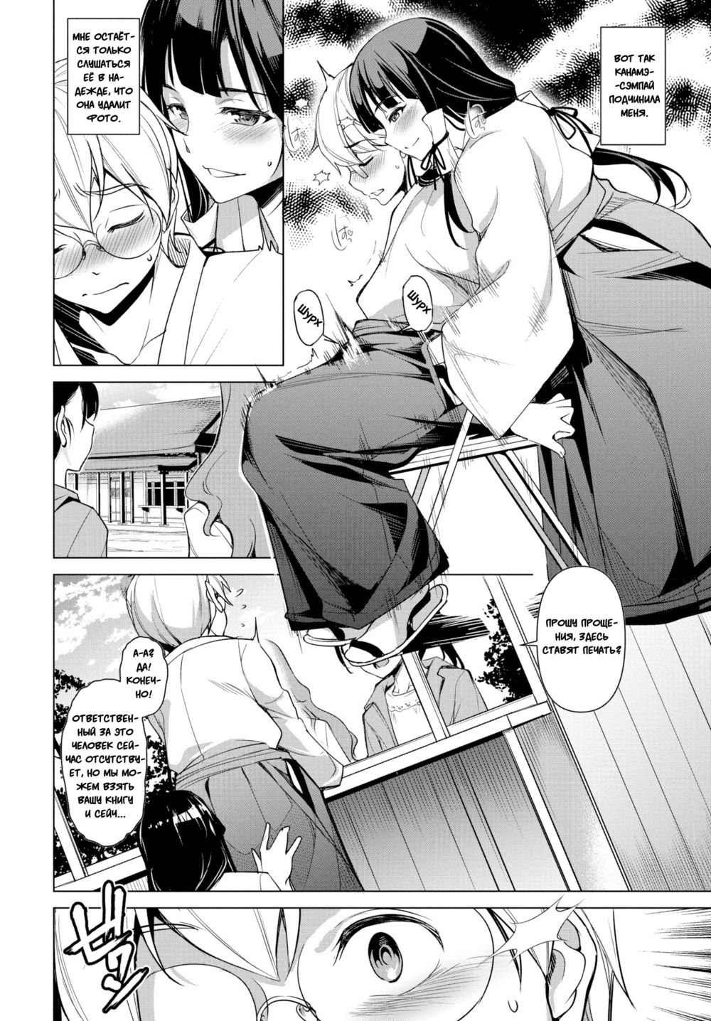 Himitsu no Otetsudai (Тайный помощник) - صفحة 4