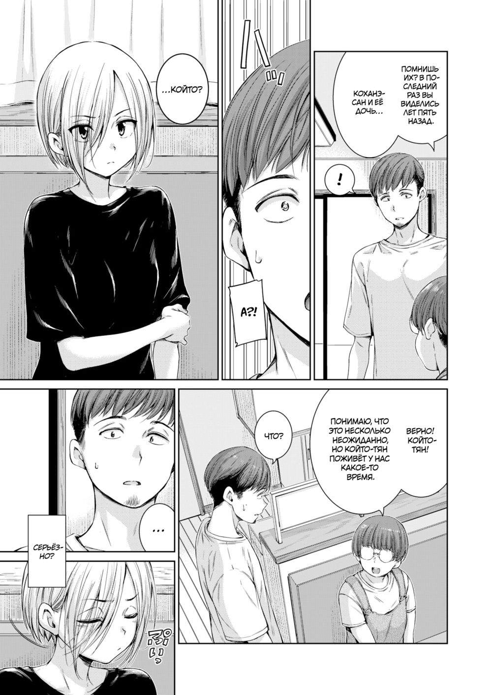 Связь - глава 1 (Connect) - Pagina 5