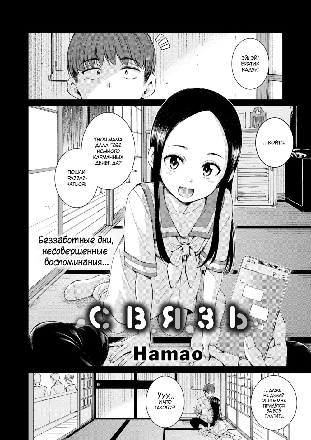Связь - глава 1 (Connect) - Pagina 6