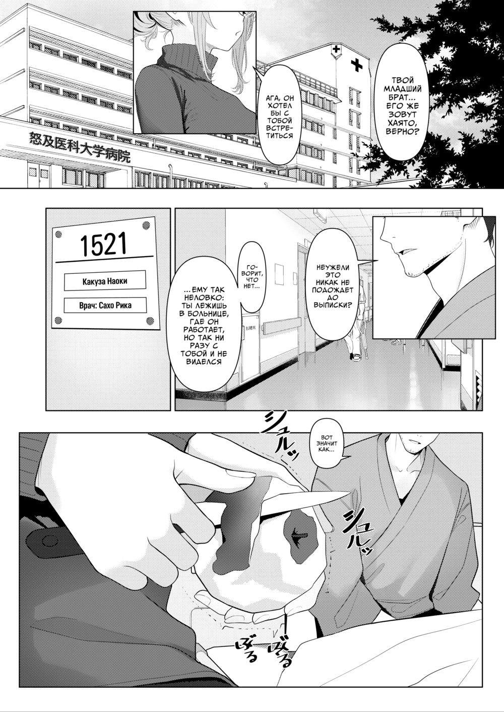 Дело о феминизации доктора Хаято 2 ~Больница~ (Hayato Sensei no Mesuka Karte Byouin-hen) - صفحة 2