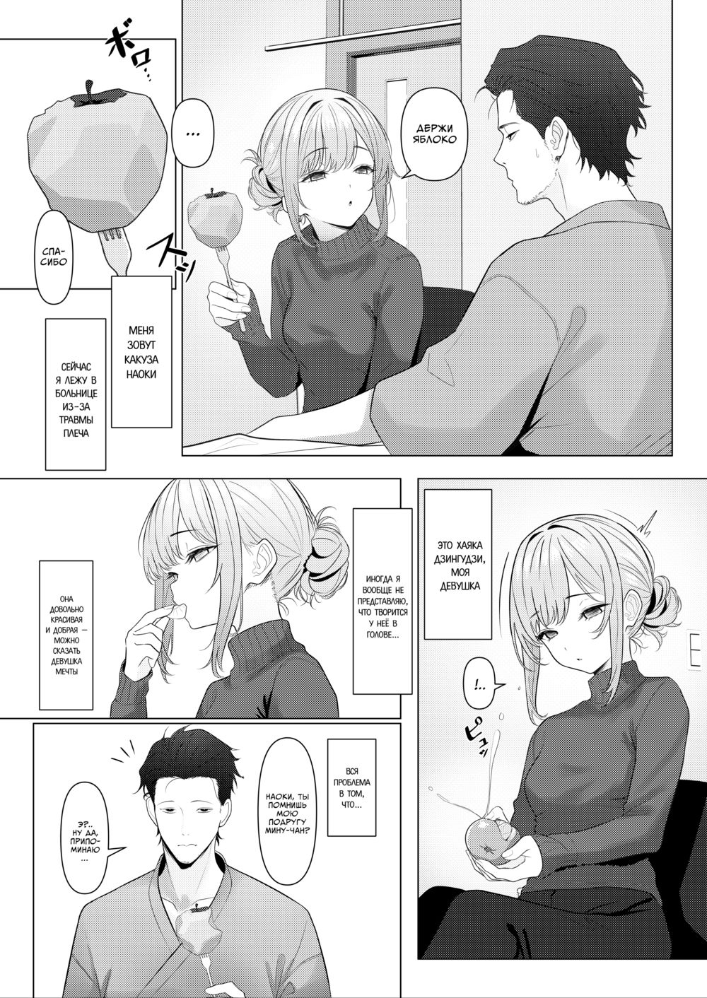 Дело о феминизации доктора Хаято 2 ~Больница~ (Hayato Sensei no Mesuka Karte Byouin-hen) - صفحة 3