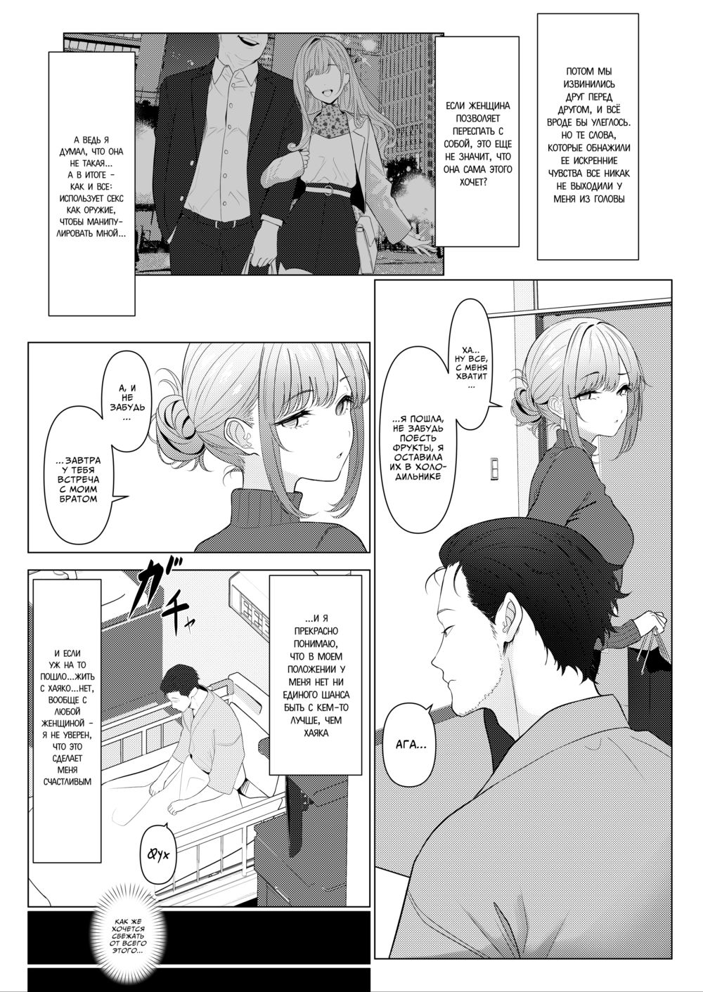 Дело о феминизации доктора Хаято 2 ~Больница~ (Hayato Sensei no Mesuka Karte Byouin-hen) - صفحة 6