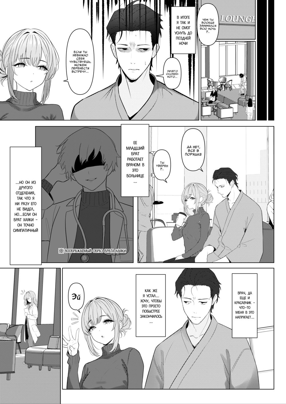 Дело о феминизации доктора Хаято 2 ~Больница~ (Hayato Sensei no Mesuka Karte Byouin-hen) - صفحة 8