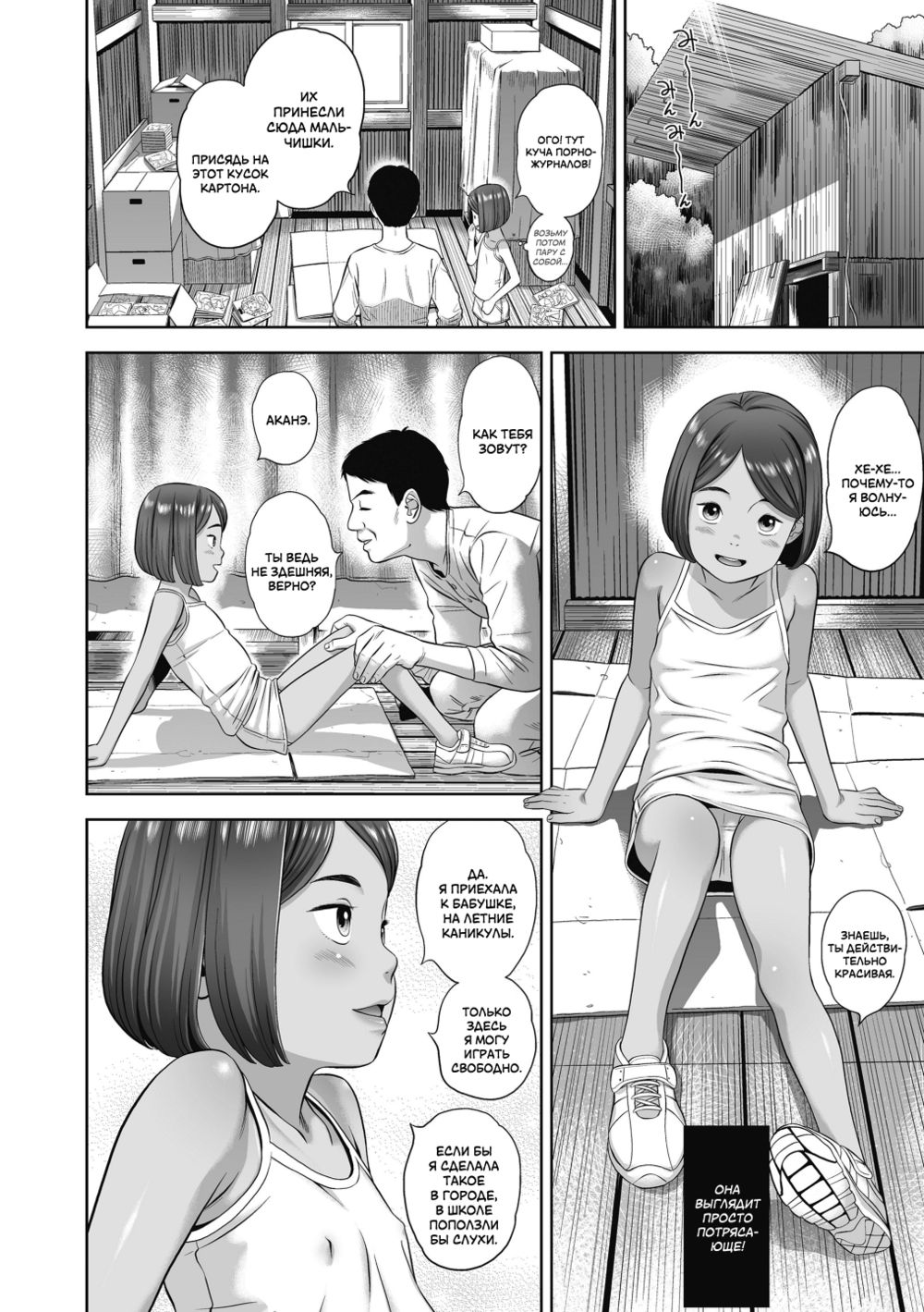 Летние каникулы Аканэ-тян только начались (Akane-chan no Natsuyasumi wa Hajimatta Bakari / Akane's Summer Vacation Has Just Begun) - Strona 6
