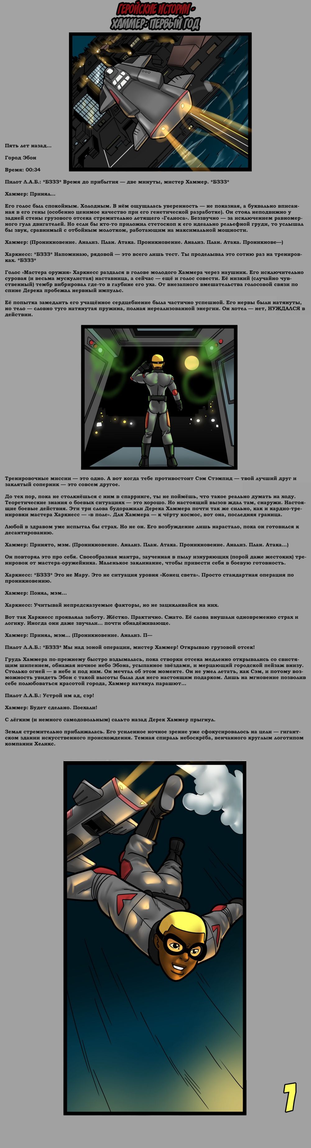 Геройские Истории — Хаммер: Первый год (Hero Tales Comics — Hammer: Year One) - صفحة 2