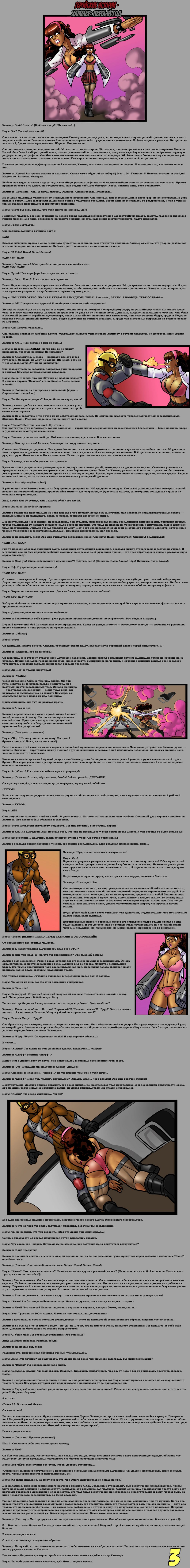 Геройские Истории — Хаммер: Первый год (Hero Tales Comics — Hammer: Year One) - صفحة 4