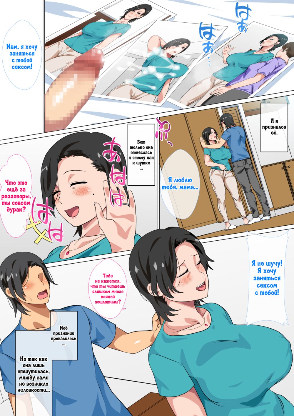 Hahaoya ni Kokuhaku shitara Ichinichi dake Sex o Sasete kureta Hanashi - глава 1 (Я признался своей матери, и она позволила мне заниматься с ней сексом в течение одного дня) - صفحة 4