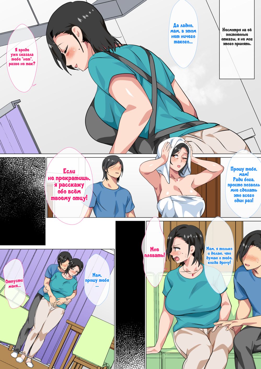 Hahaoya ni Kokuhaku shitara Ichinichi dake Sex o Sasete kureta Hanashi - глава 1 (Я признался своей матери, и она позволила мне заниматься с ней сексом в течение одного дня) - صفحة 5