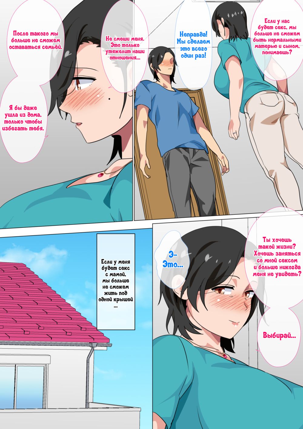 Hahaoya ni Kokuhaku shitara Ichinichi dake Sex o Sasete kureta Hanashi - глава 1 (Я признался своей матери, и она позволила мне заниматься с ней сексом в течение одного дня) - صفحة 7